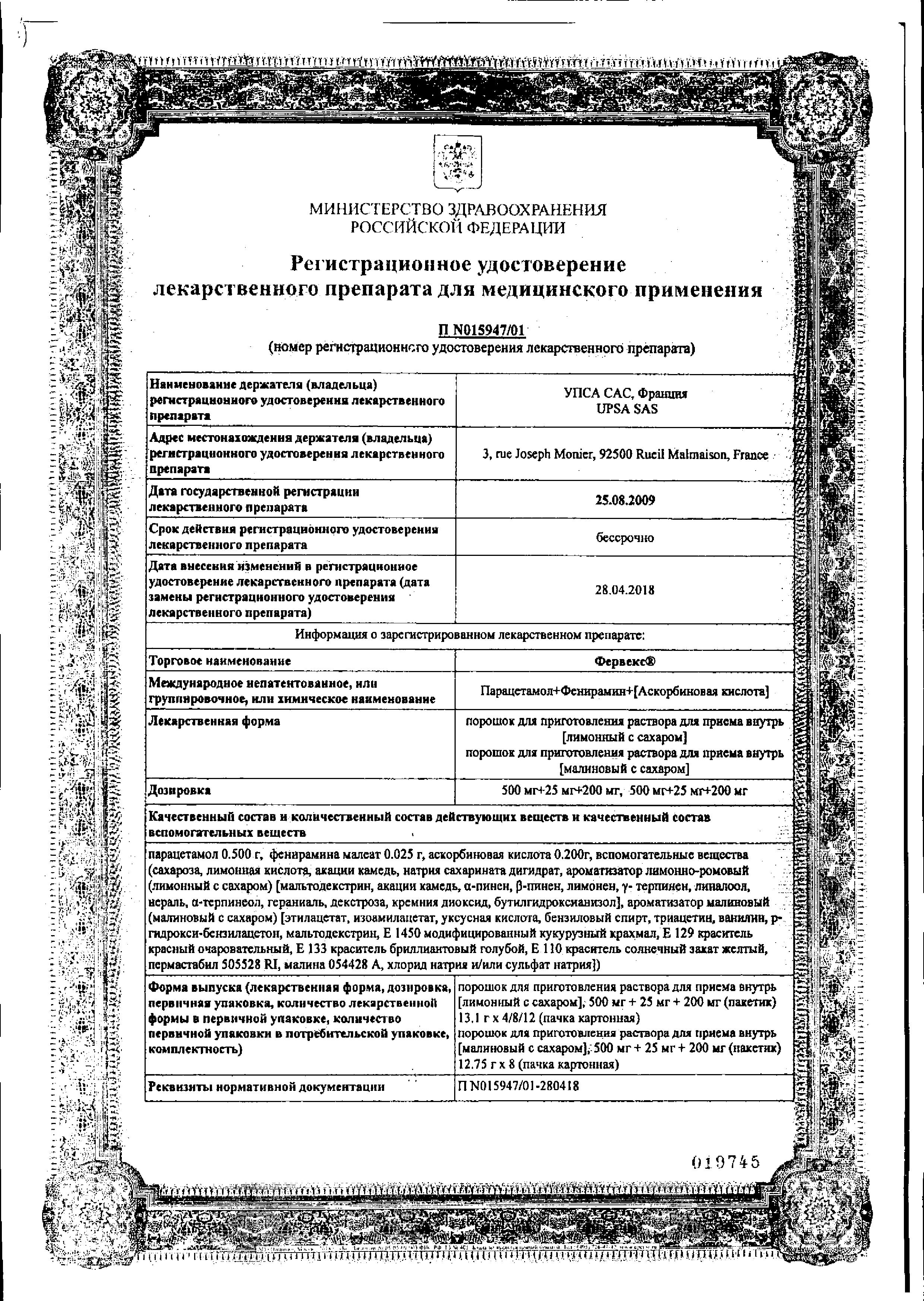 Сертификат на Фервекс