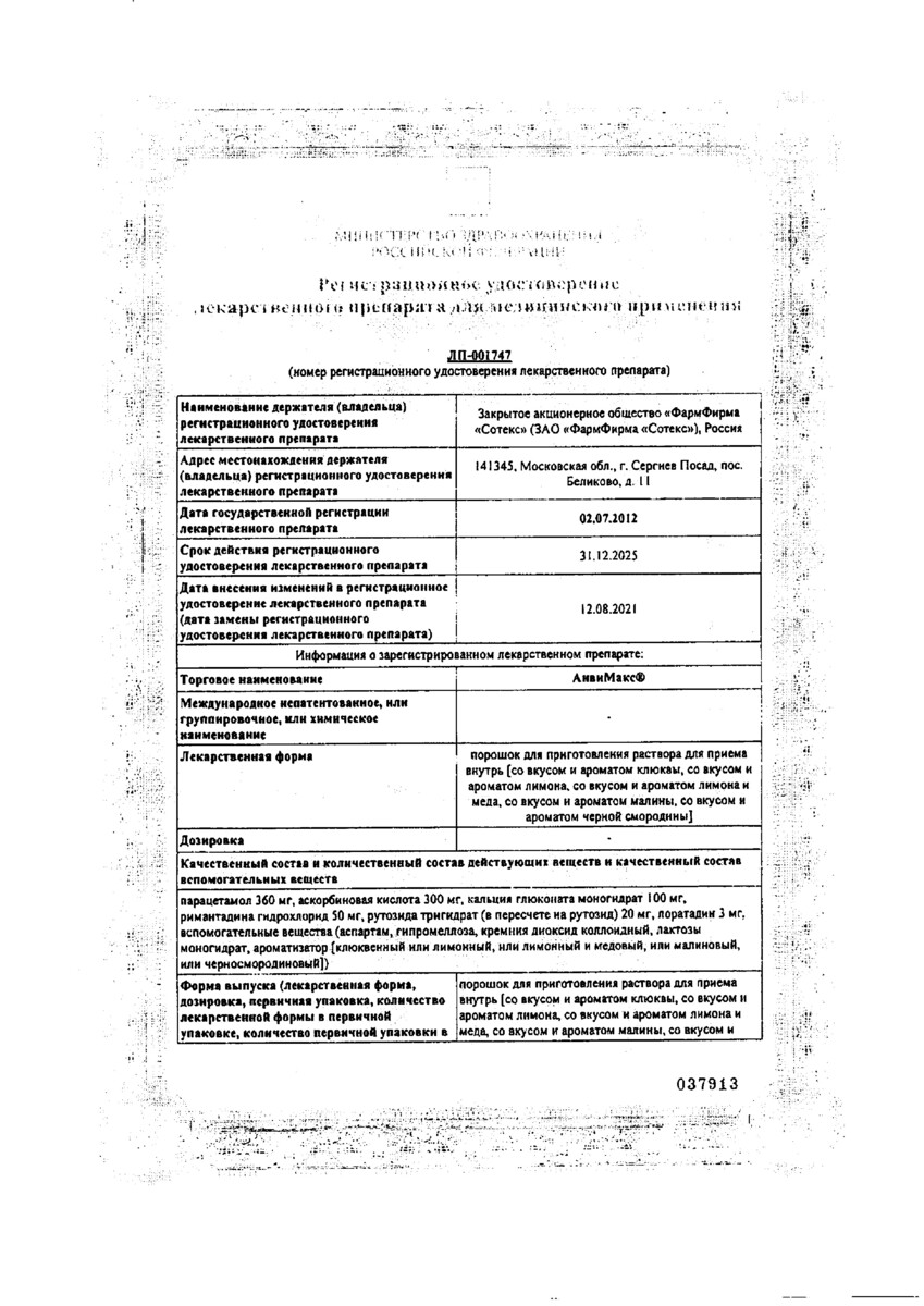 Сертификат на Анвимакс