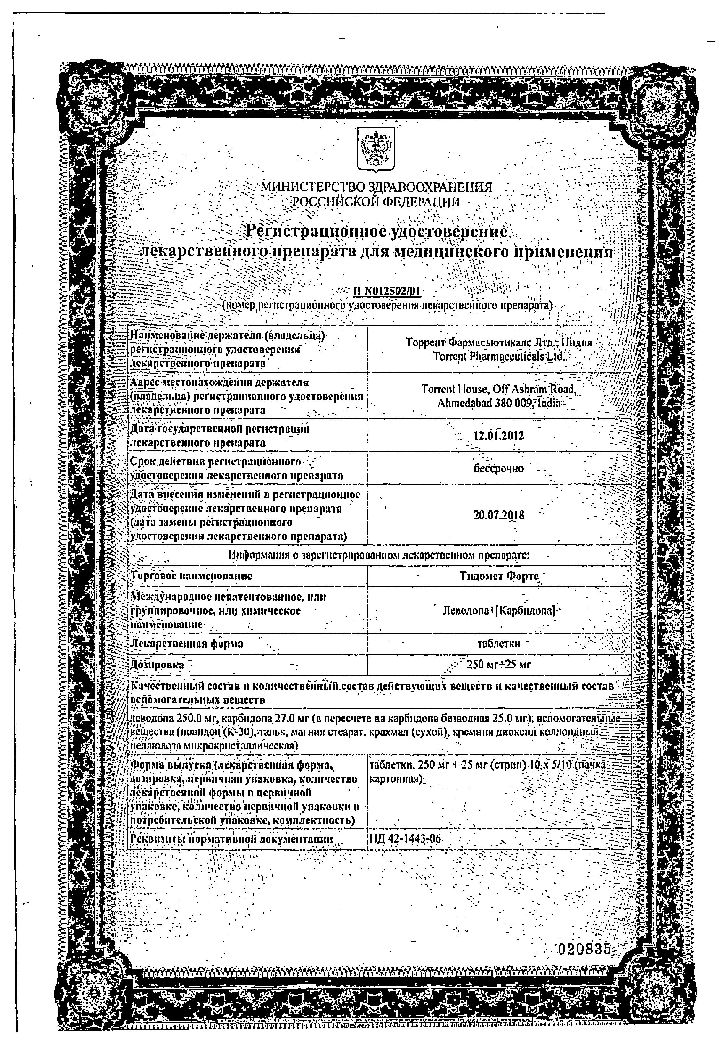 Сертификат на Тидомет форте