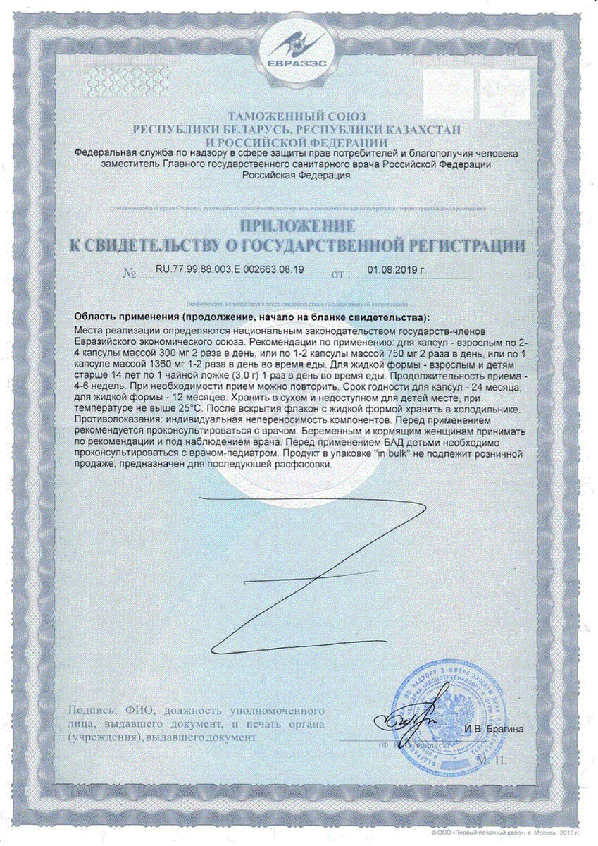 Сертификат на Расторопши масло