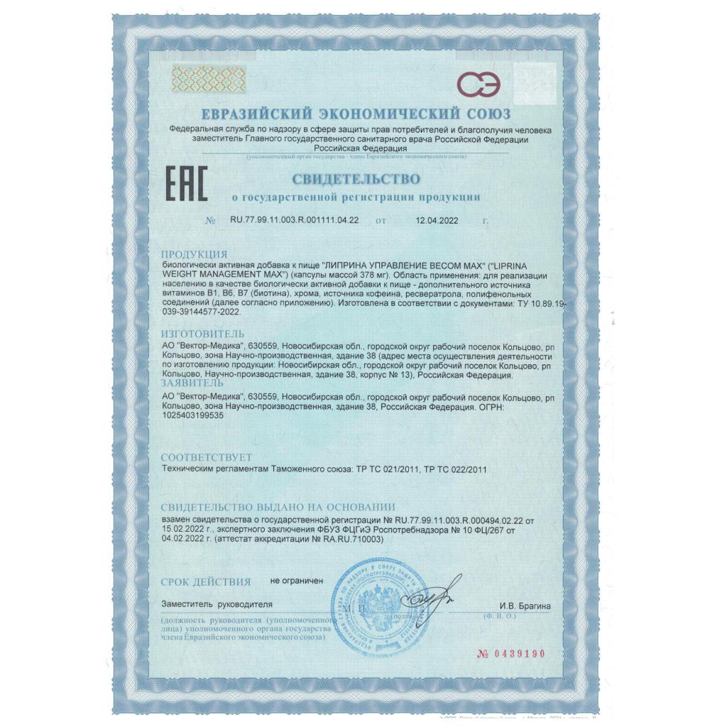 Сертификат на Липрина
