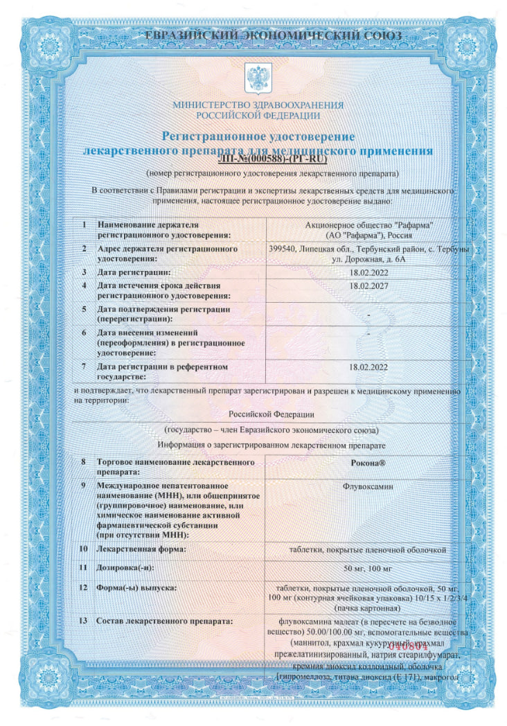 Сертификат на Рокона