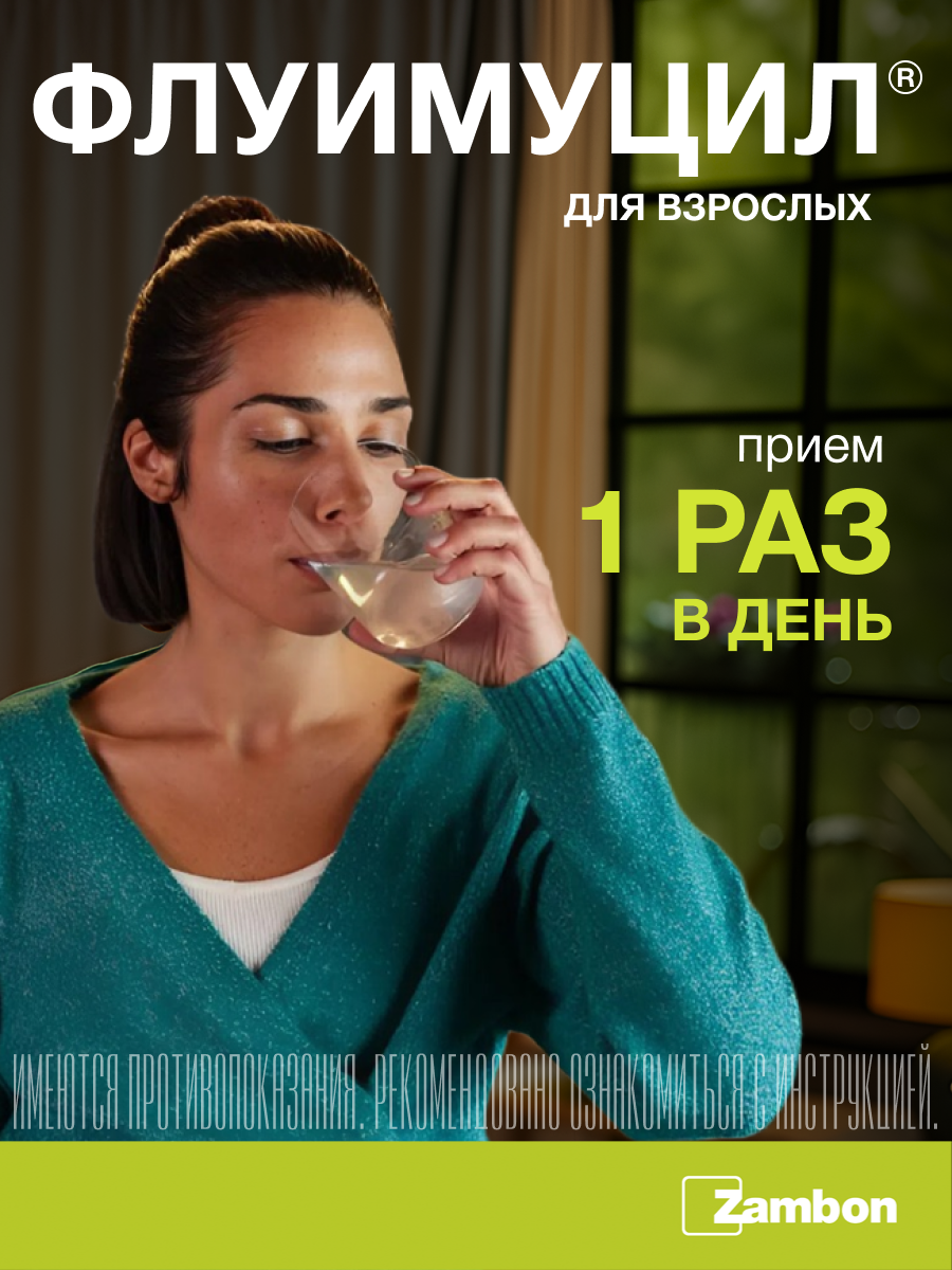 Упаковка препарата Флуимуцил, таблетки шипучие 600 мг, 20 шт.