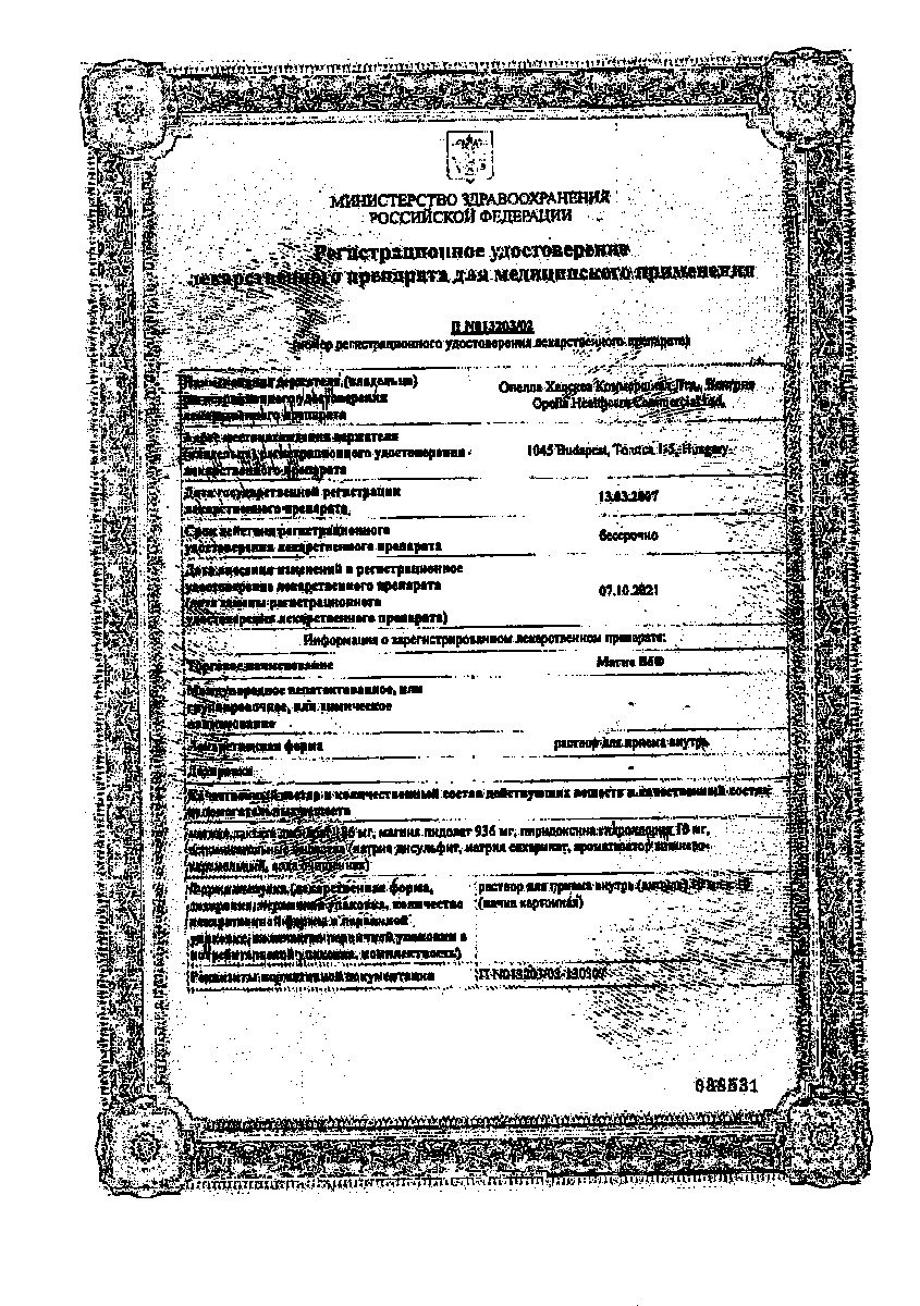 Сертификат на Магне В6