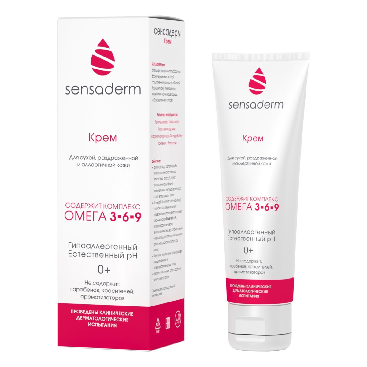 Сенсадерм, крем, 75 мл
