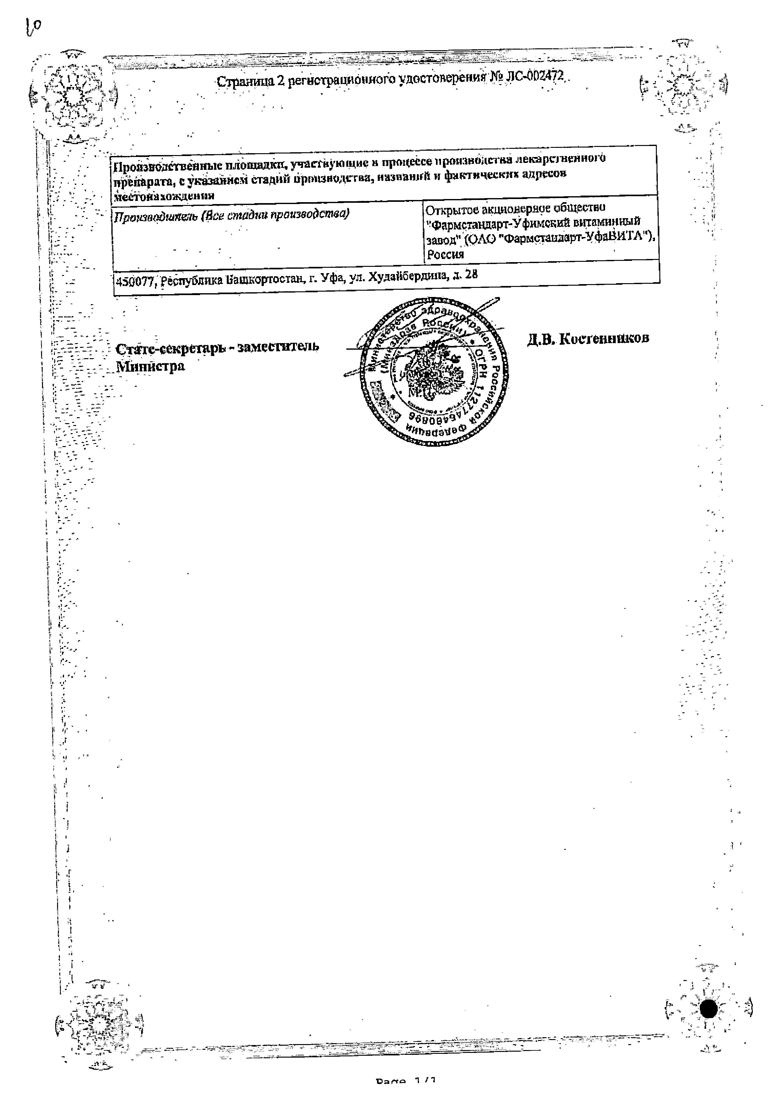 Сертификат на Аскорбиновая кислота