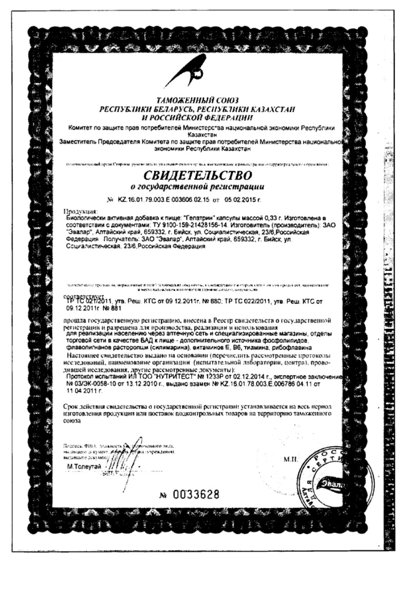 Сертификат на Гепатрин