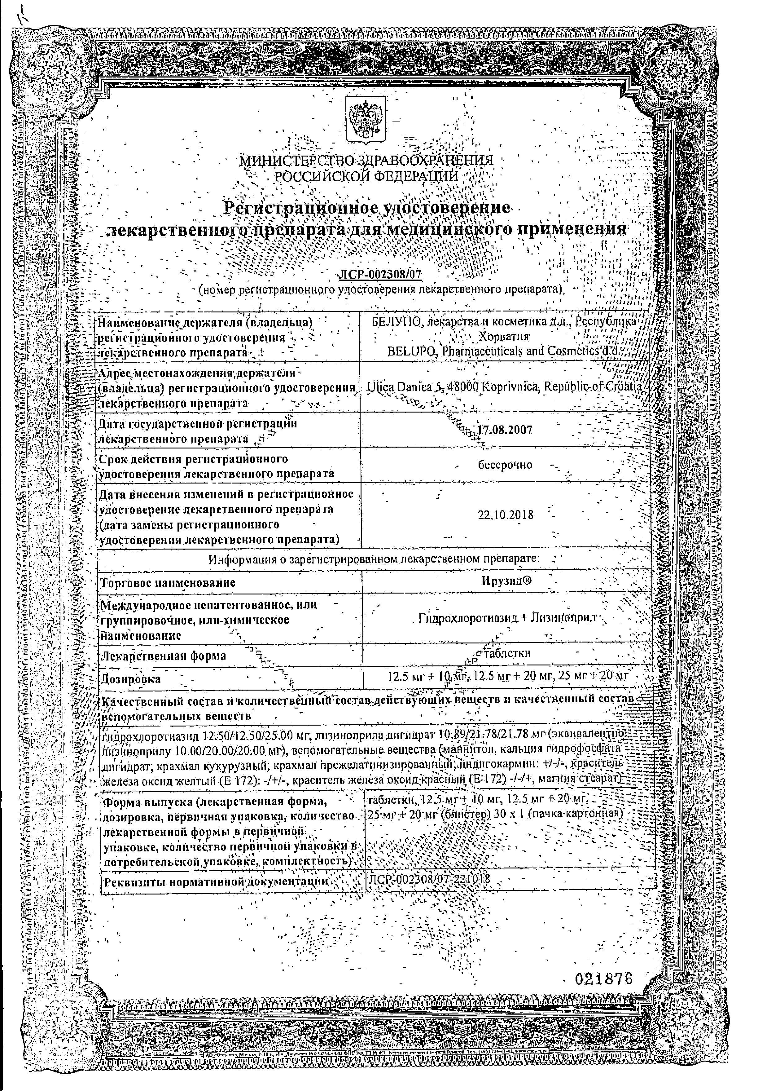 Сертификат на Ирузид