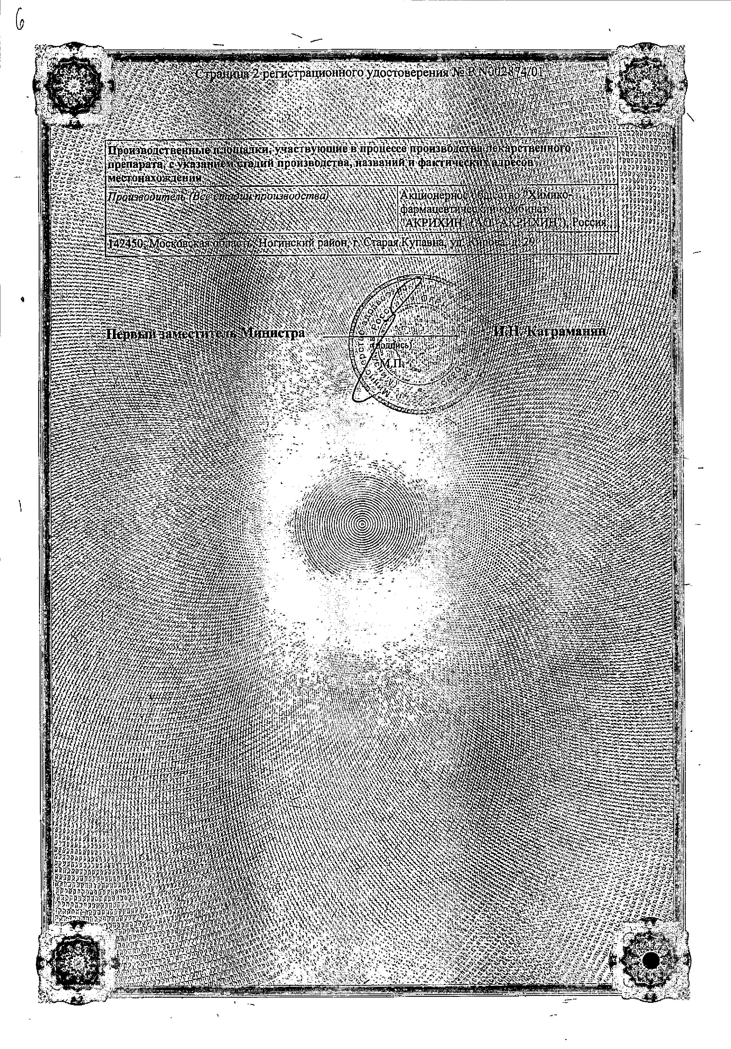 Сертификат на Мотрин
