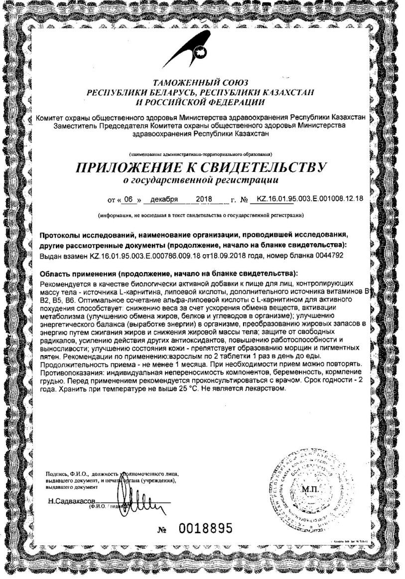 Сертификат на Турбослим Альфа-Липоевая кислота