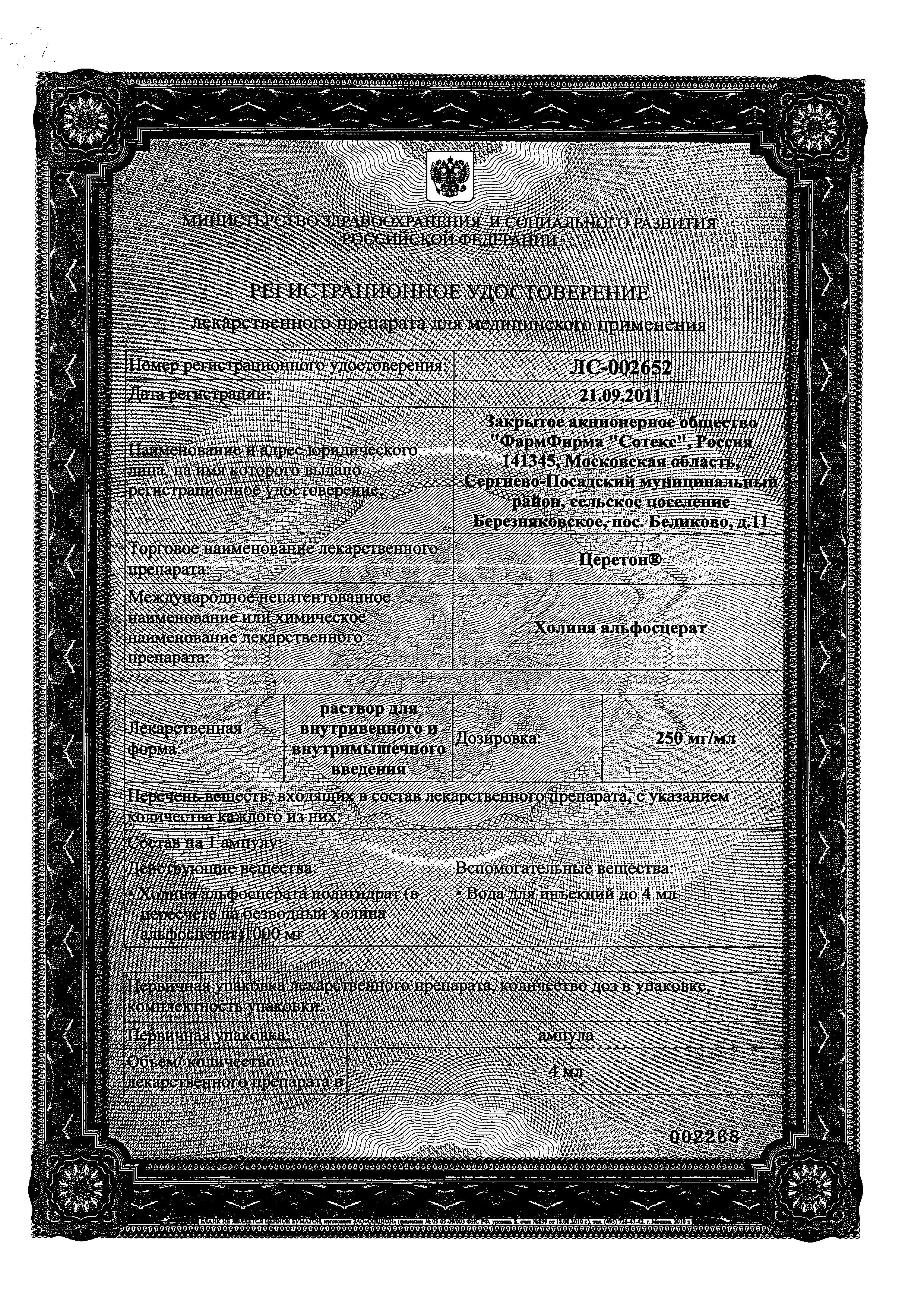 Сертификат на Церетон