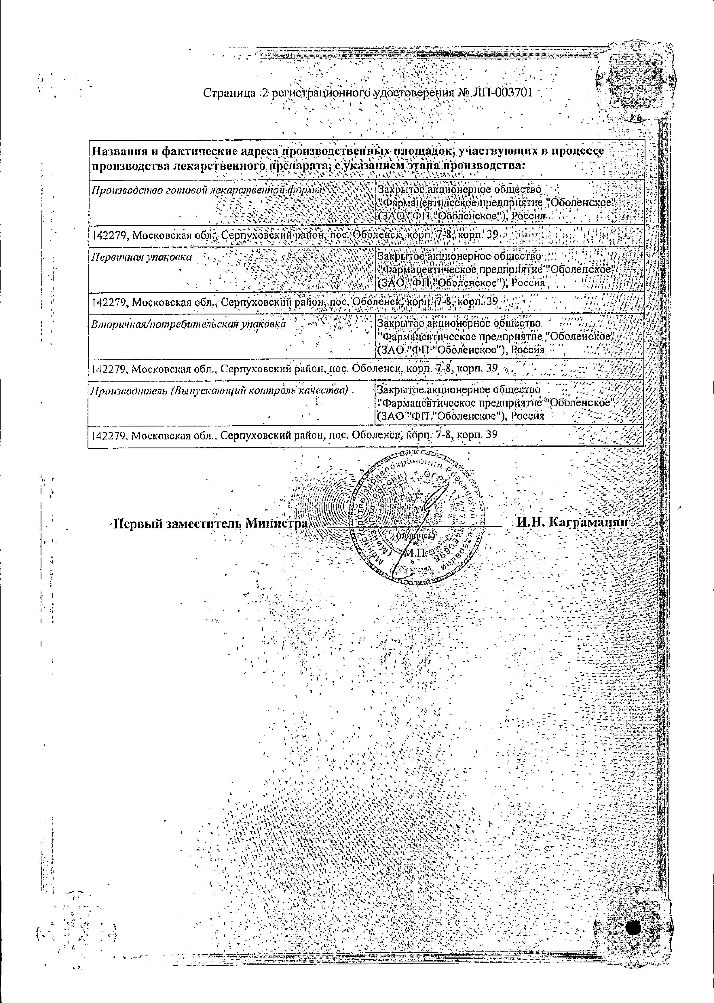 Сертификат на Мигрепам