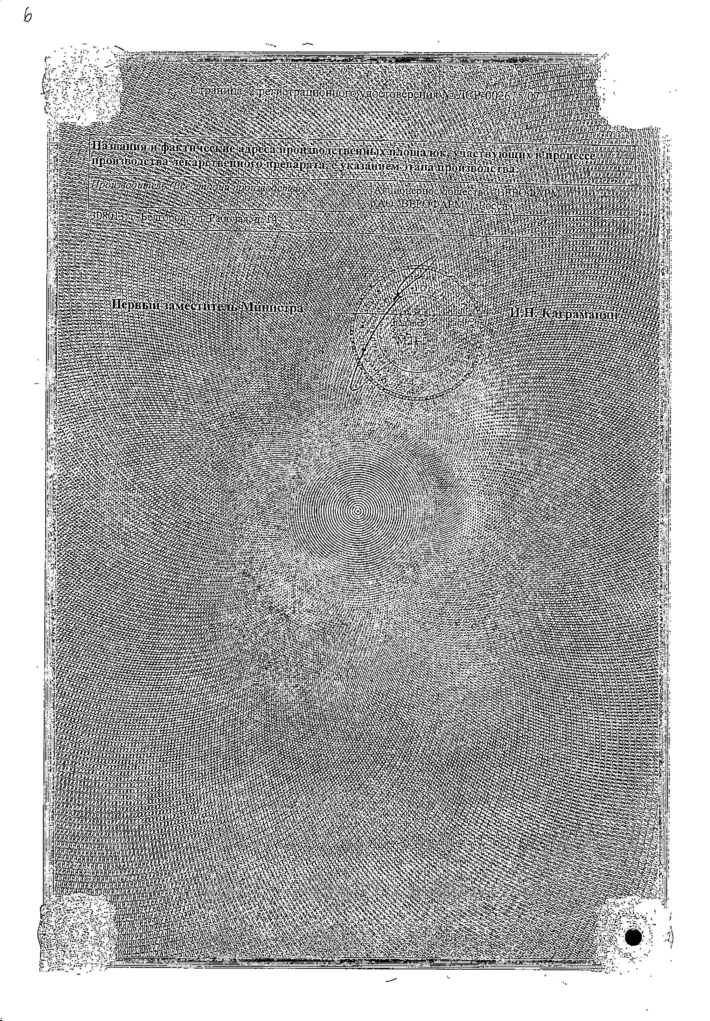 Сертификат на Ирунин