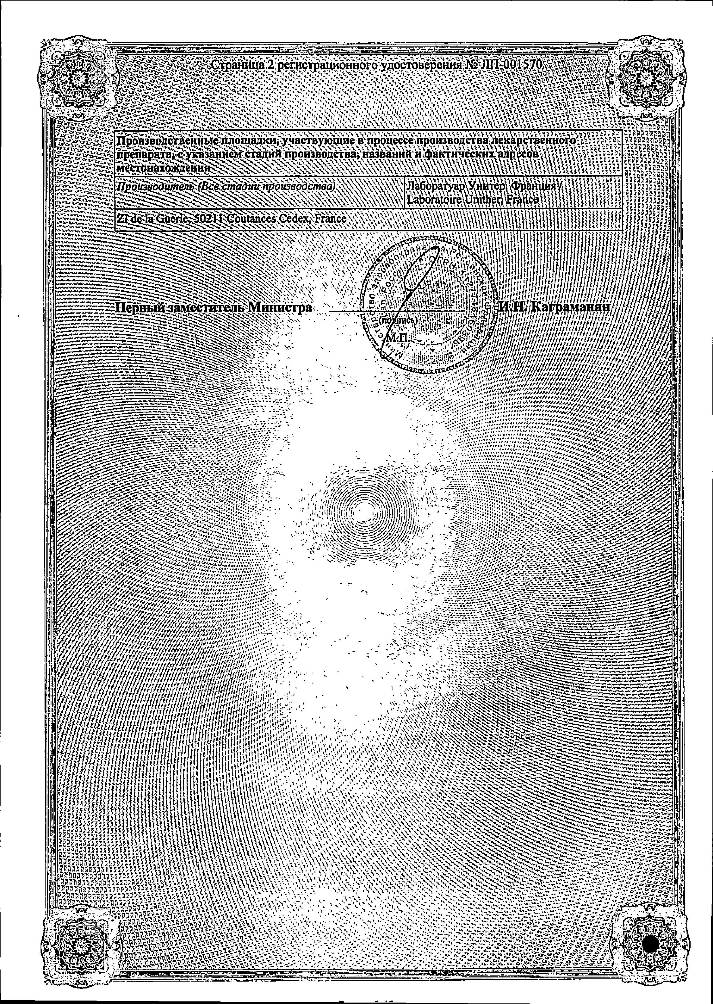 Сертификат на Визин