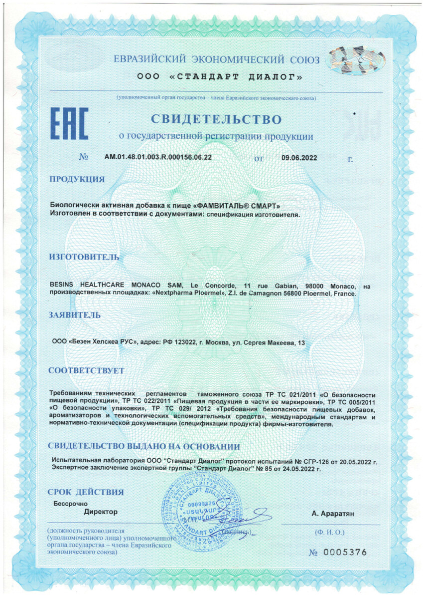 Сертификат на Фамвиталь