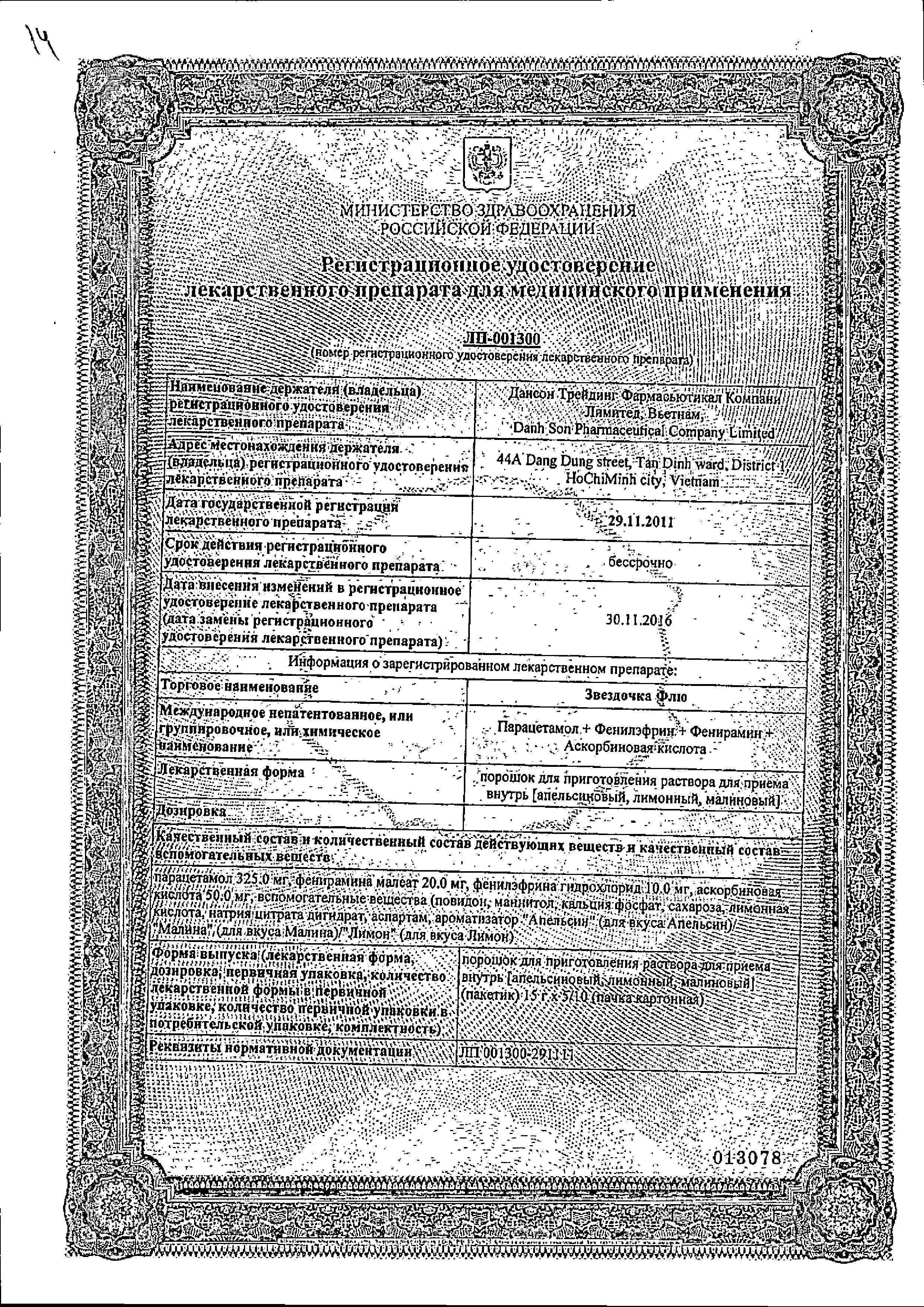 Сертификат на Звездочка