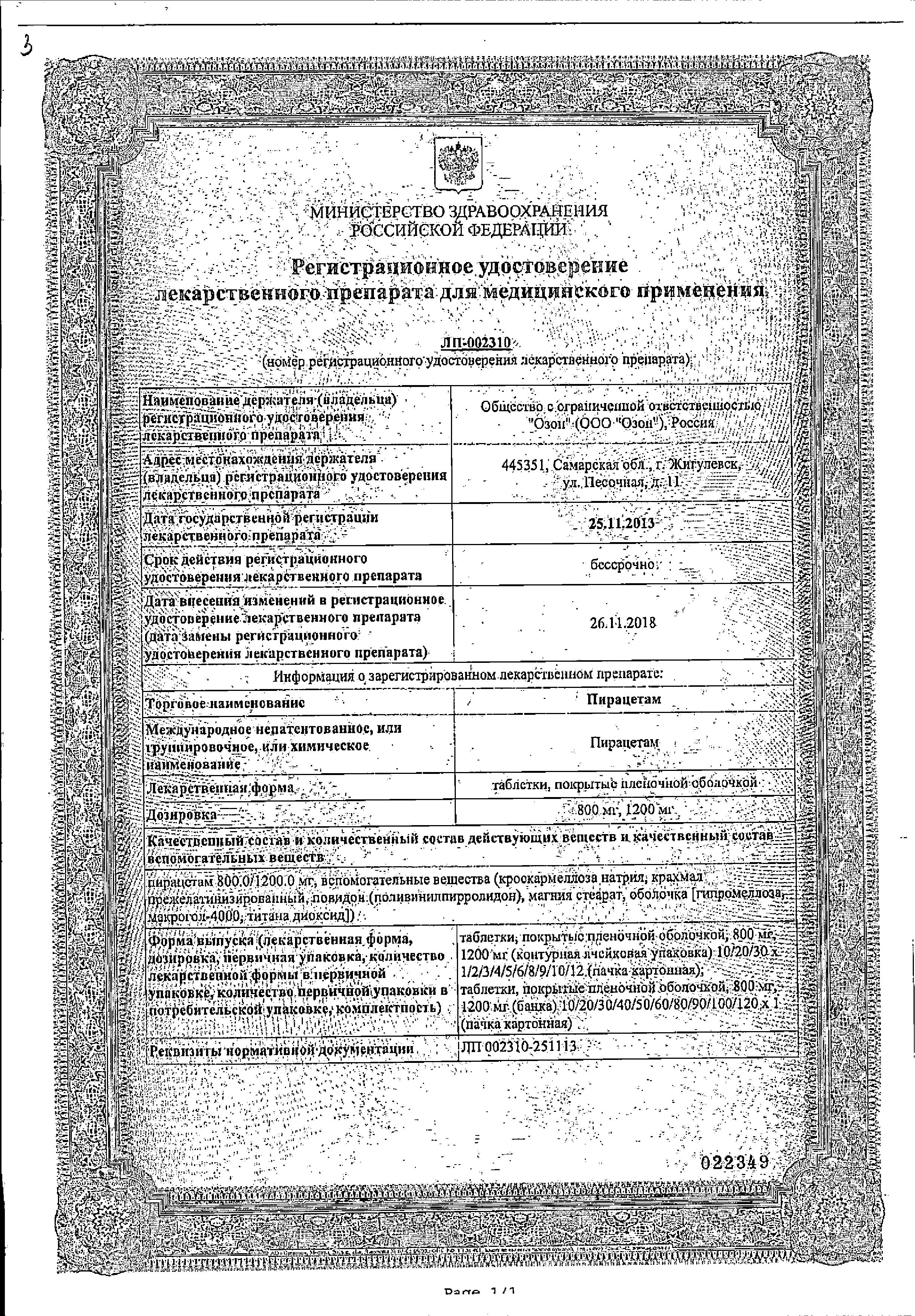 Сертификат на Пирацетам