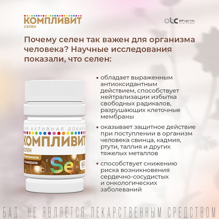 Компливит Селен, таблетки, 60 шт.
