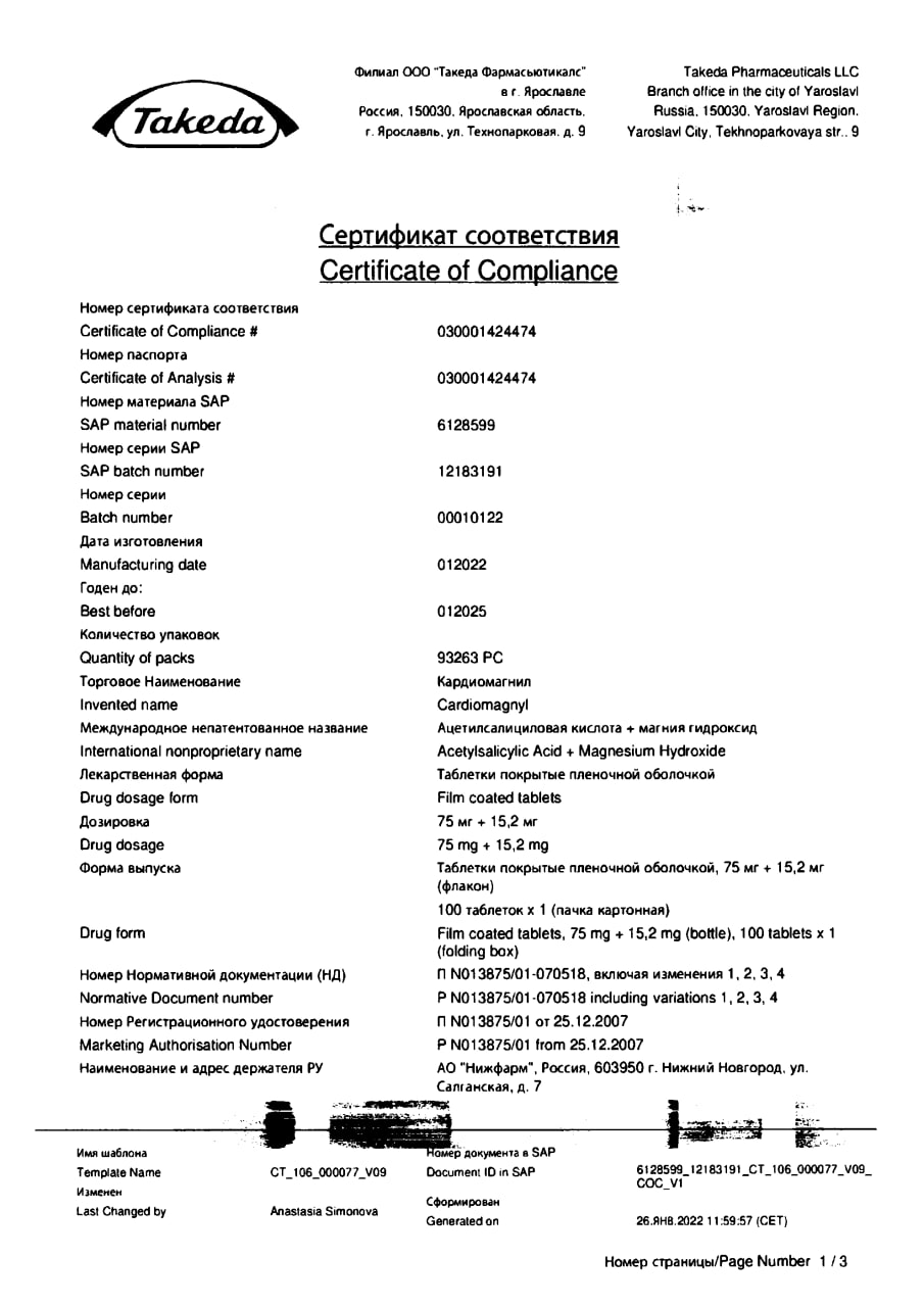 Сертификат на Кардиомагнил, таблетки 75 мг+15,2 мг, 100 шт.