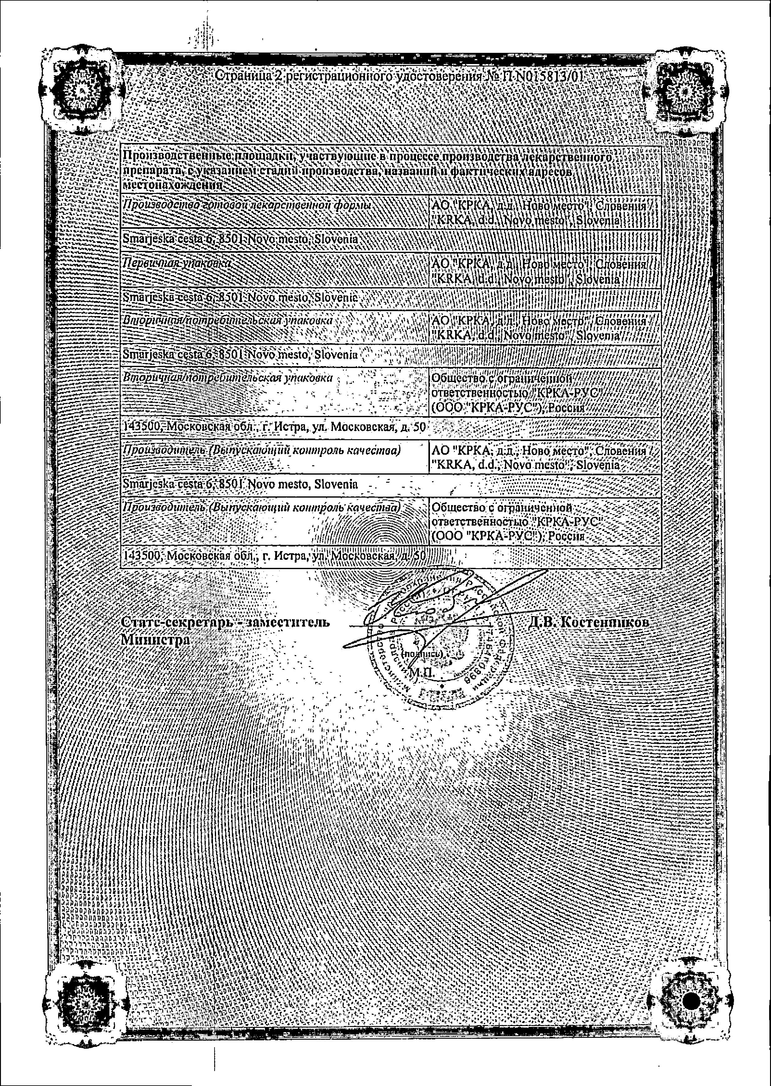 Сертификат на Энап