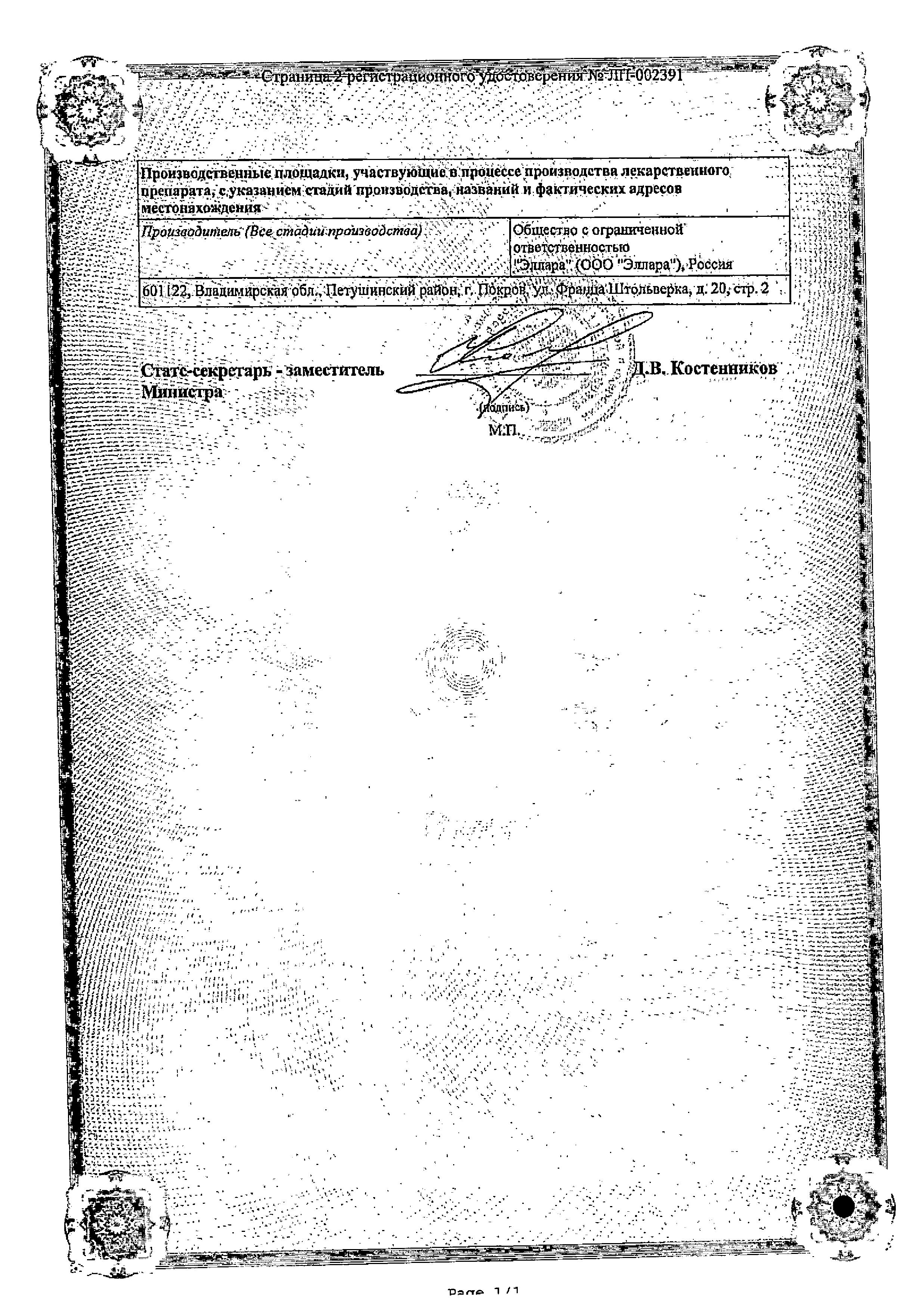 Сертификат на Кордиамин