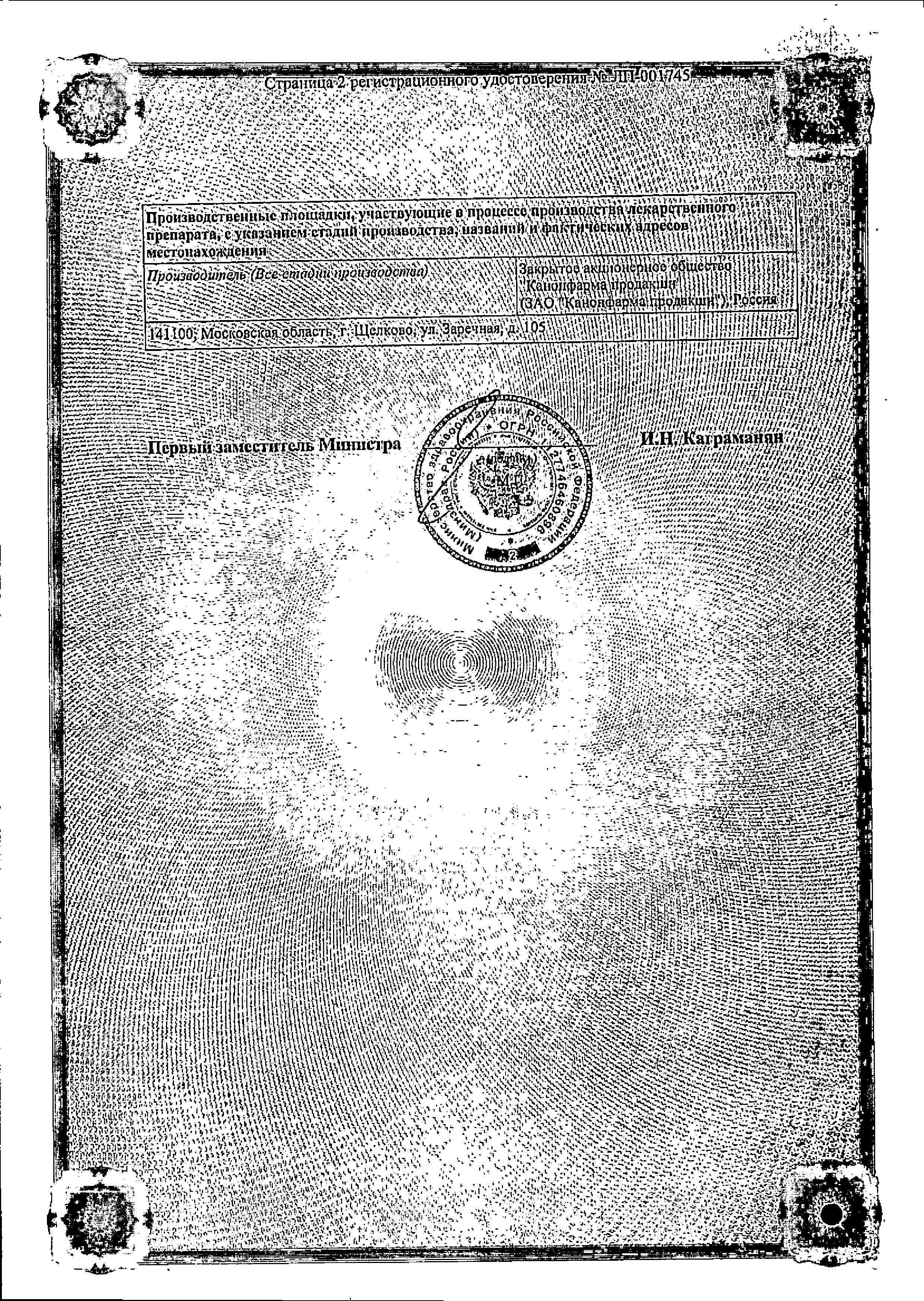 Сертификат на Бикалутамид