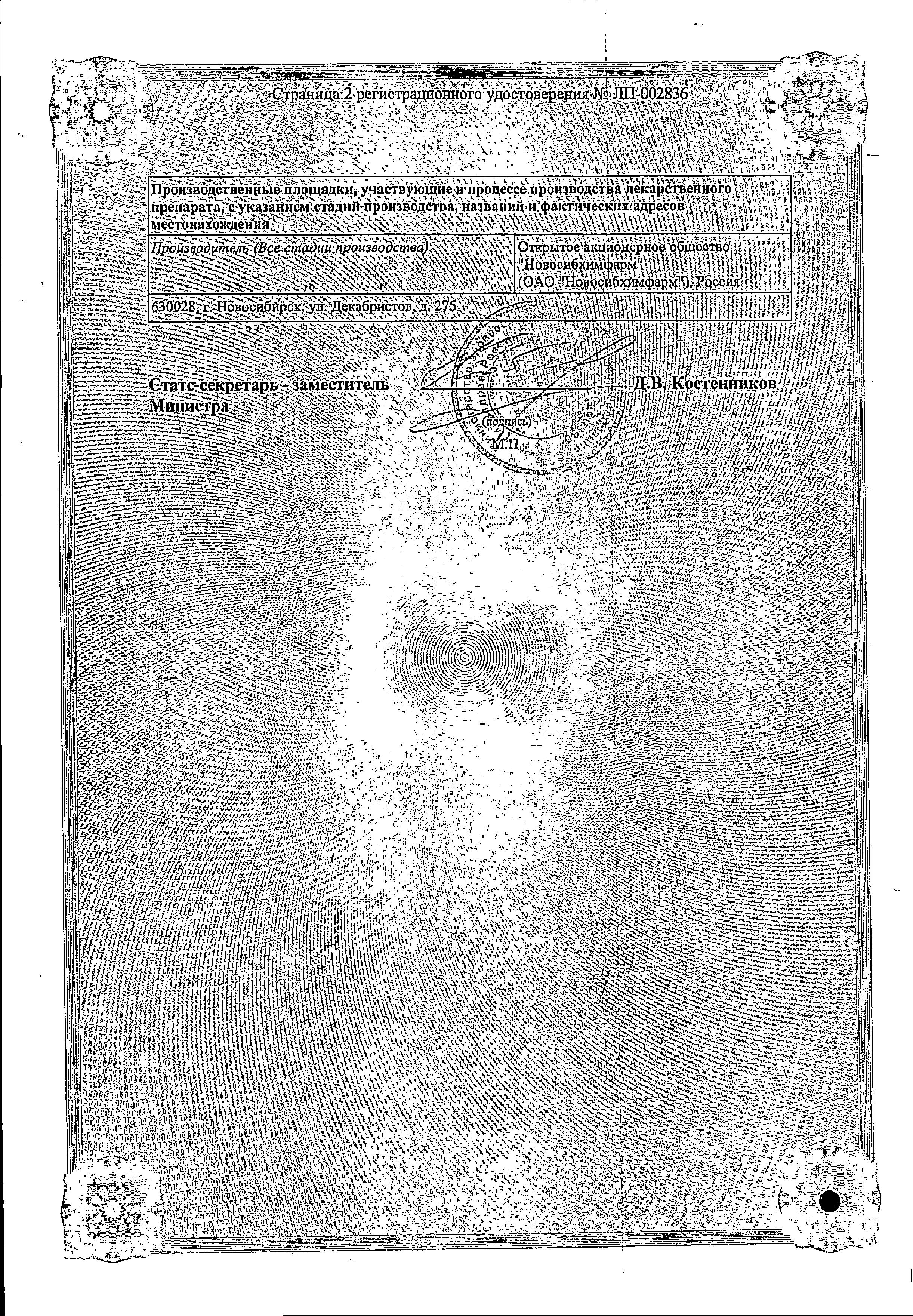 Сертификат на Ангиокардил