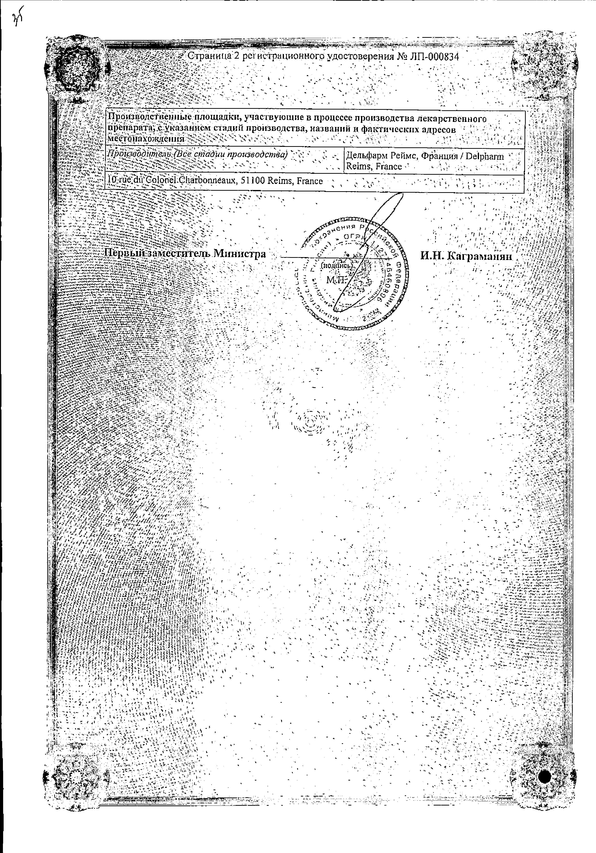 Сертификат на Гутталакс