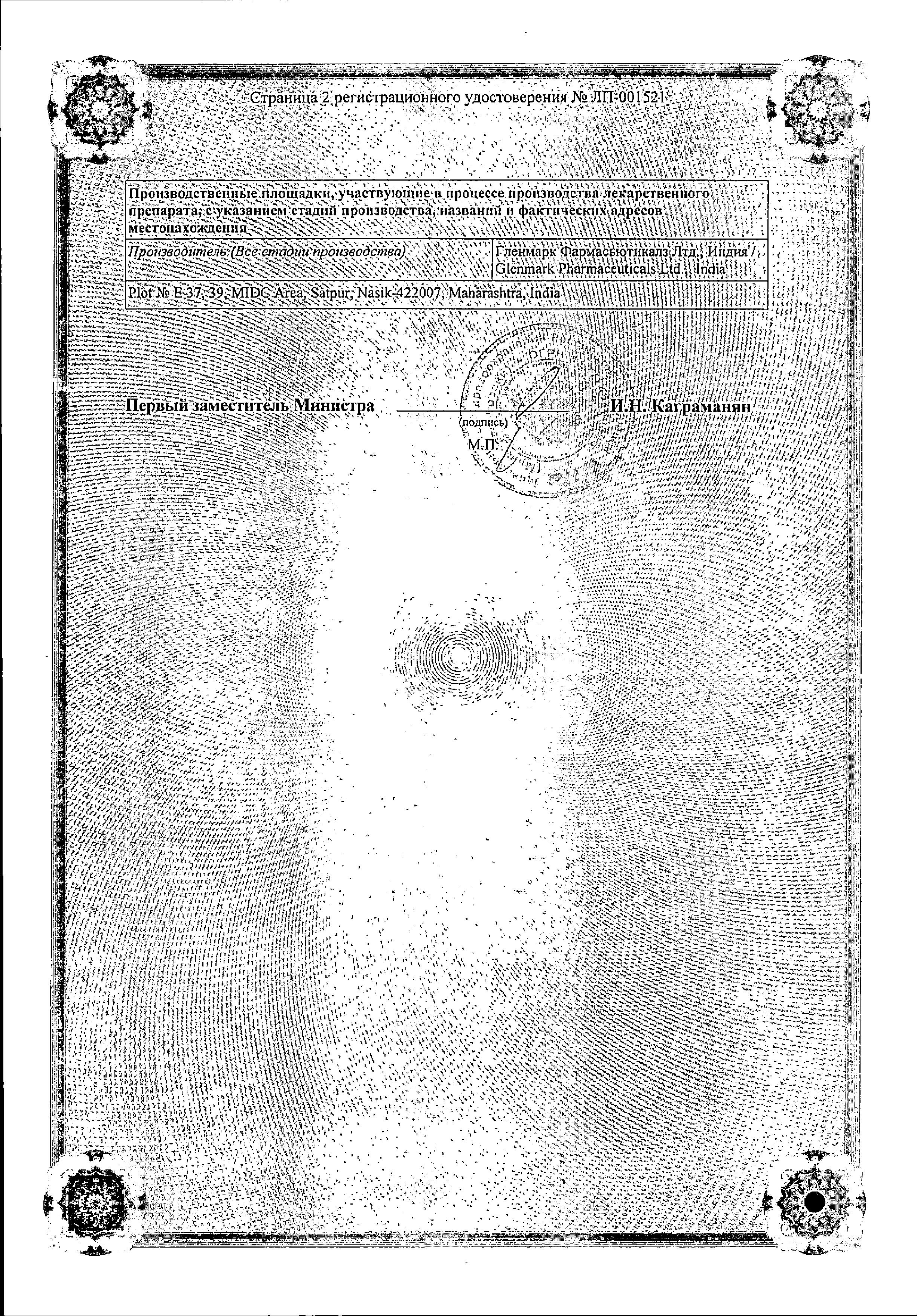 Сертификат на Офломикол