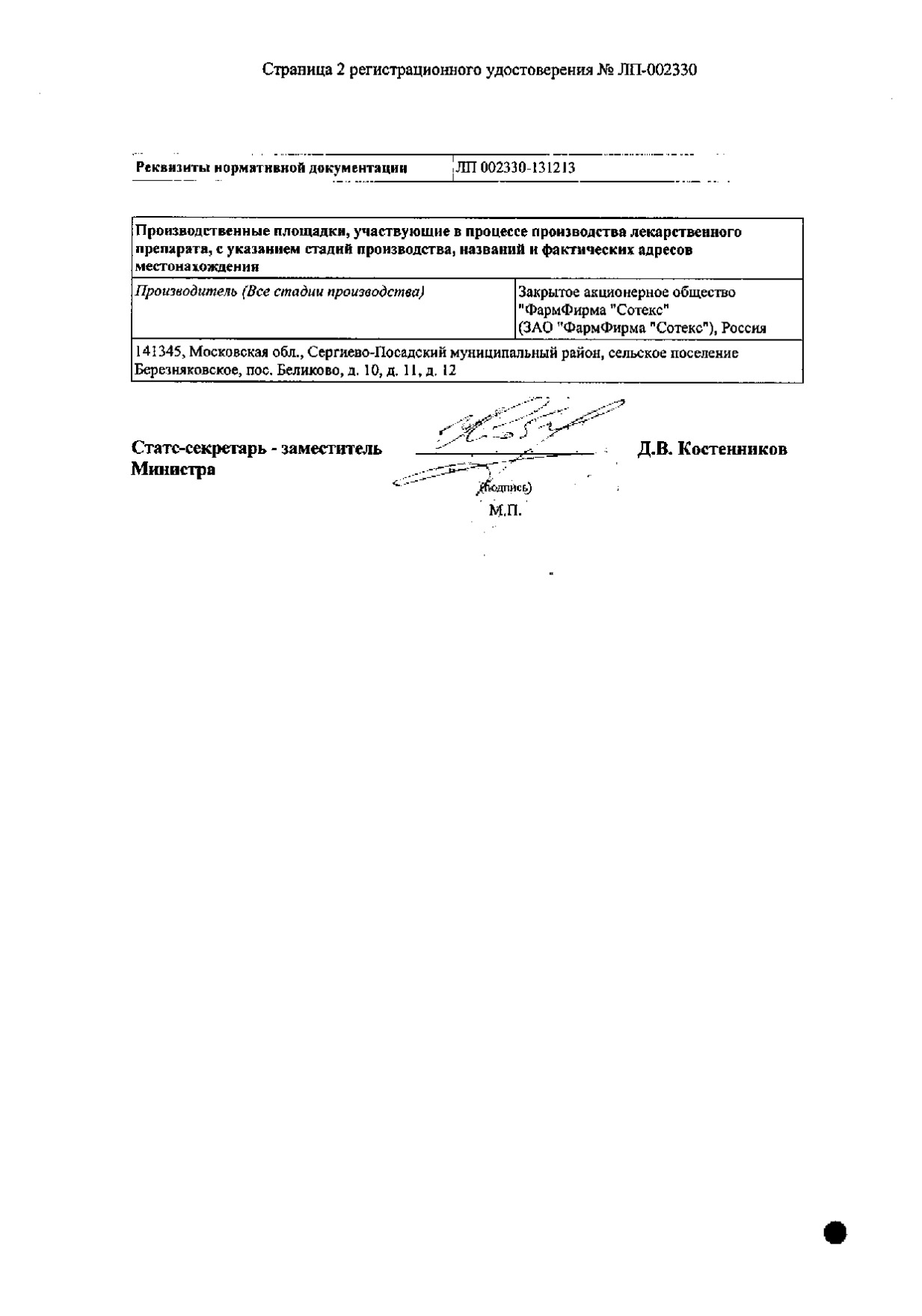 Сертификат на Эниксум