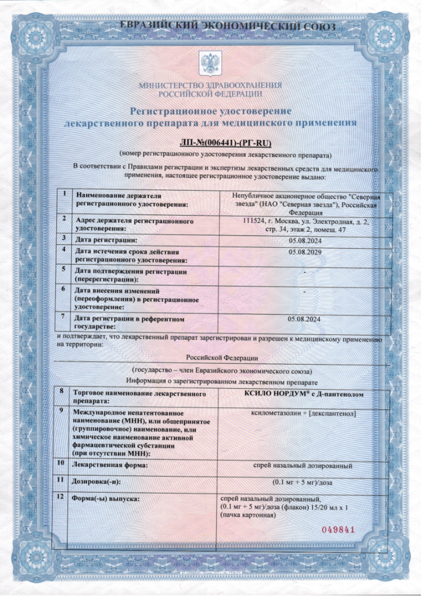 Сертификат на Ксило Нордум