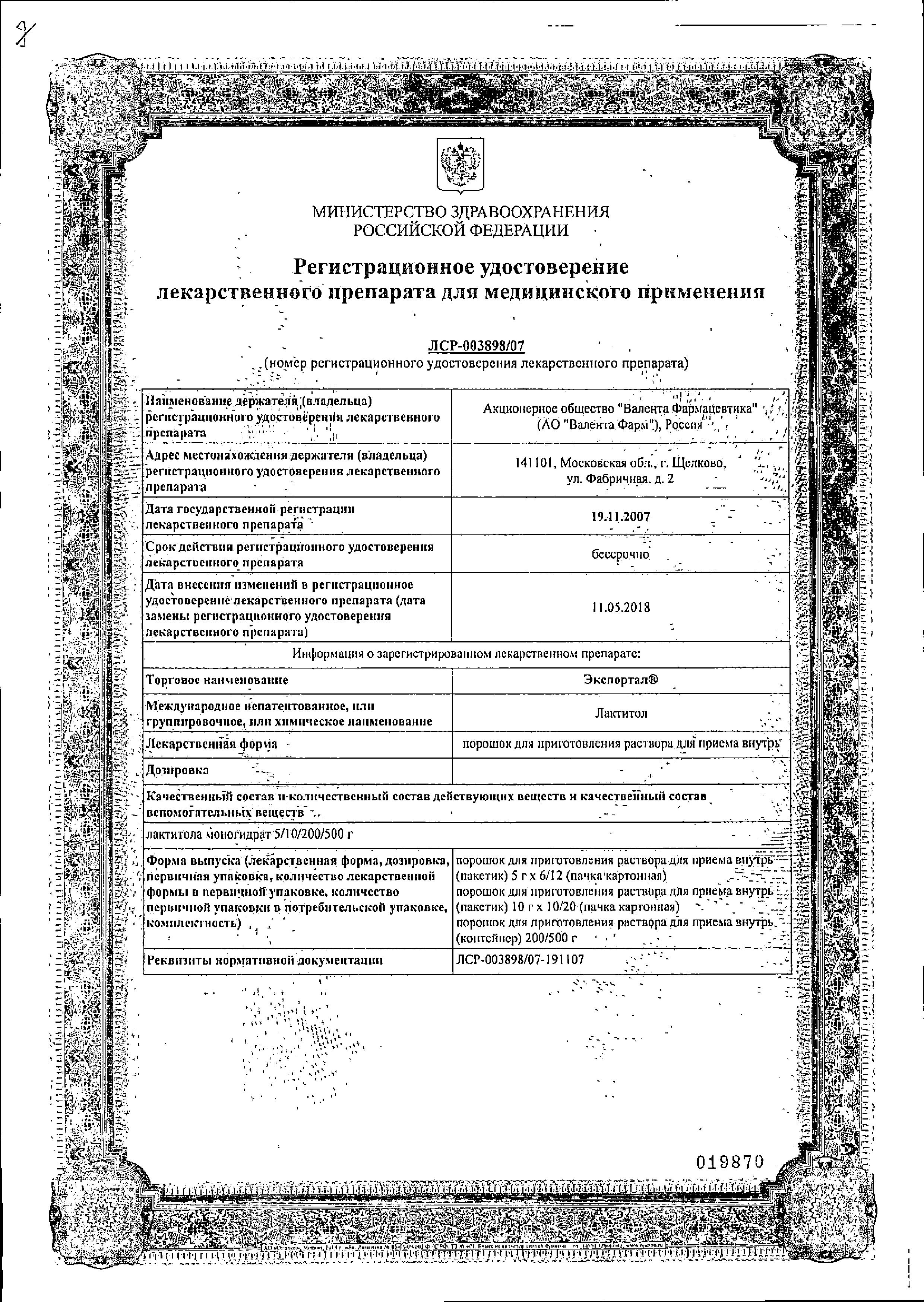 Сертификат на Экспортал