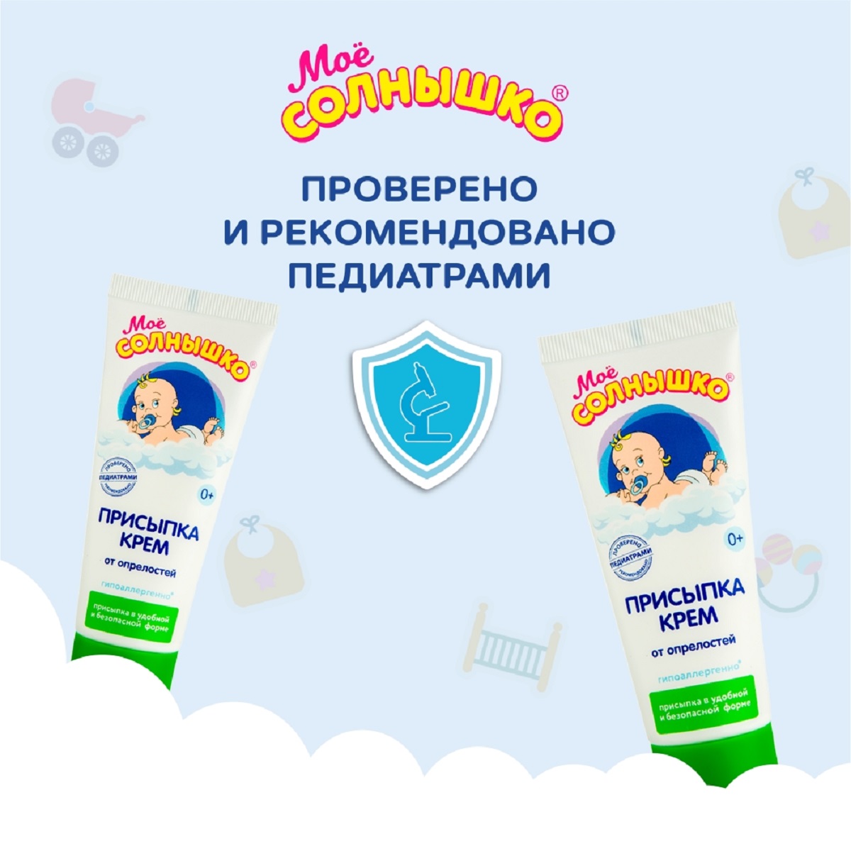 Мое солнышко, присыпка-крем 75 мл, 1 шт.