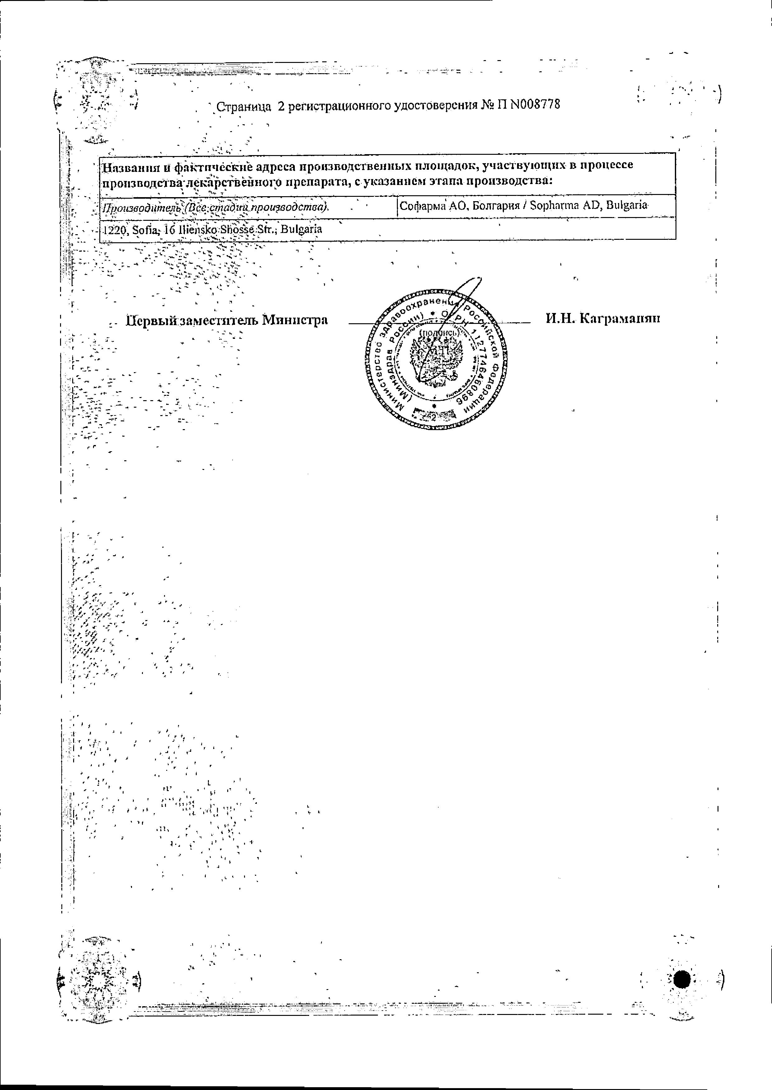 Сертификат на Анальгин