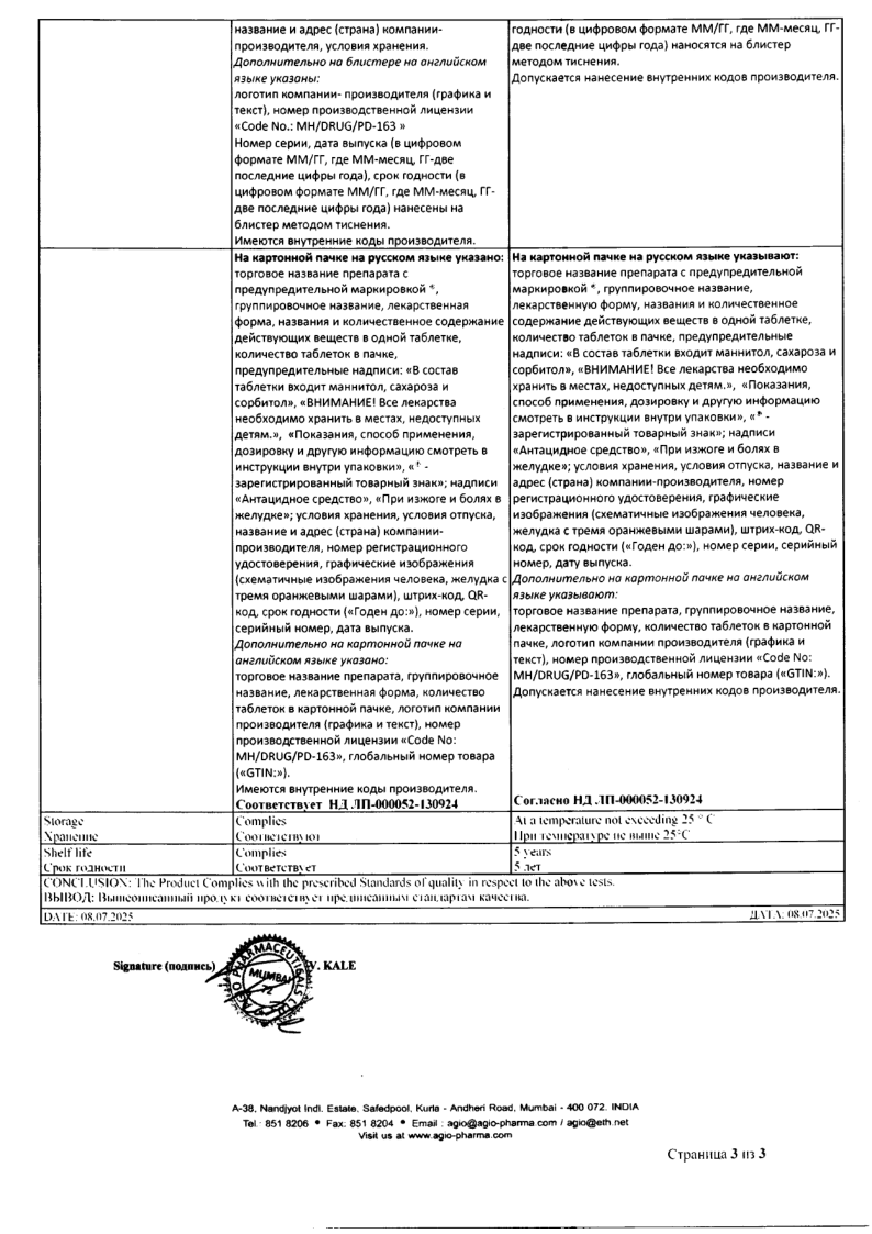 Сертификат на Аджифлюкс