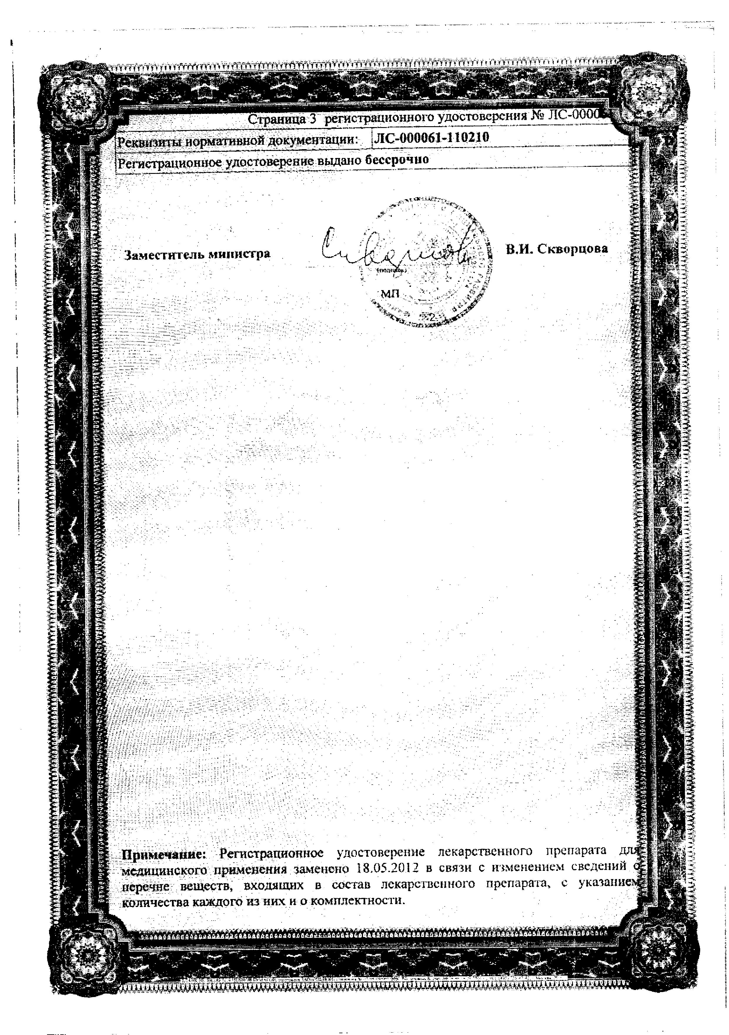 Сертификат на 