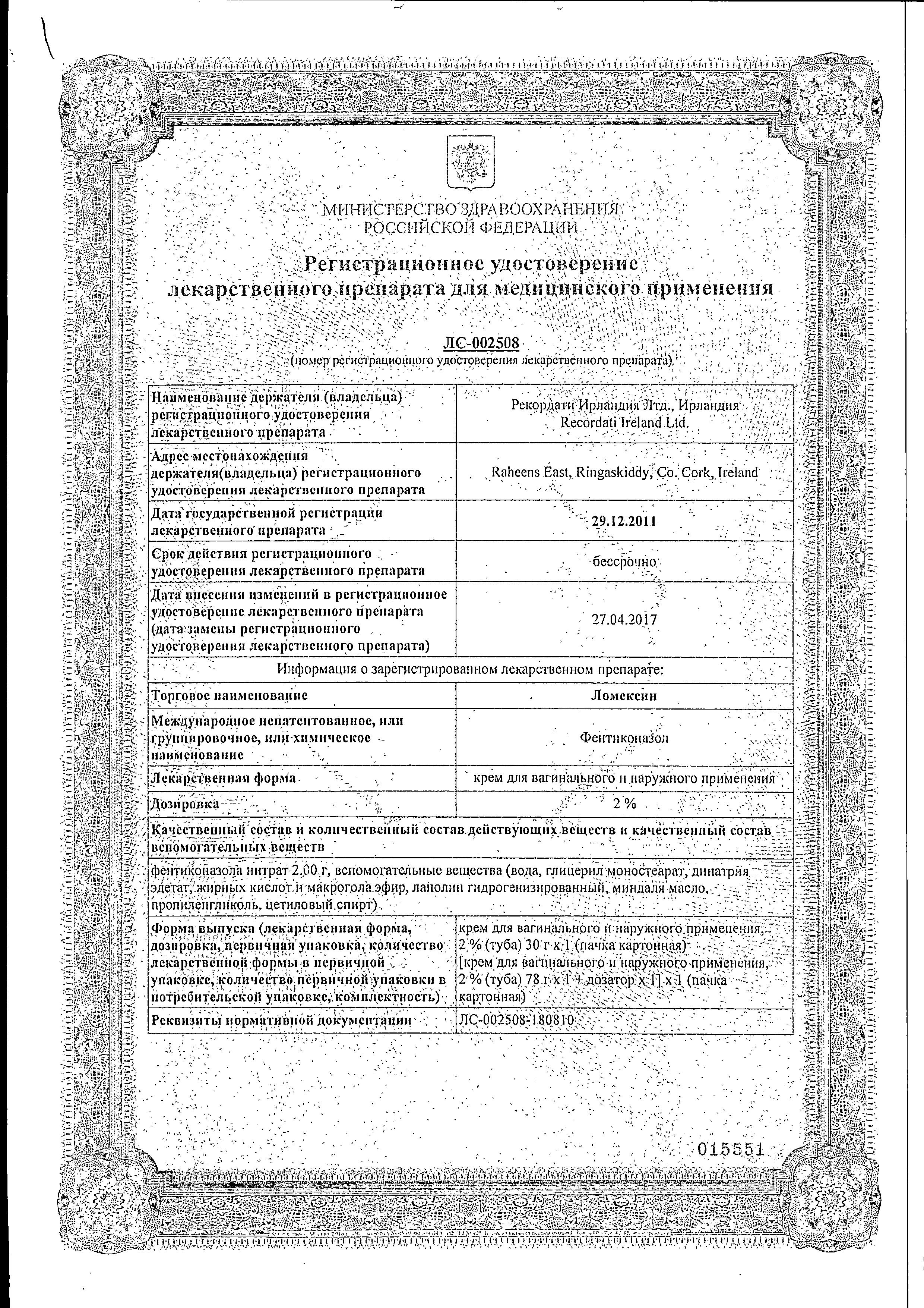 Сертификат на Ломексин