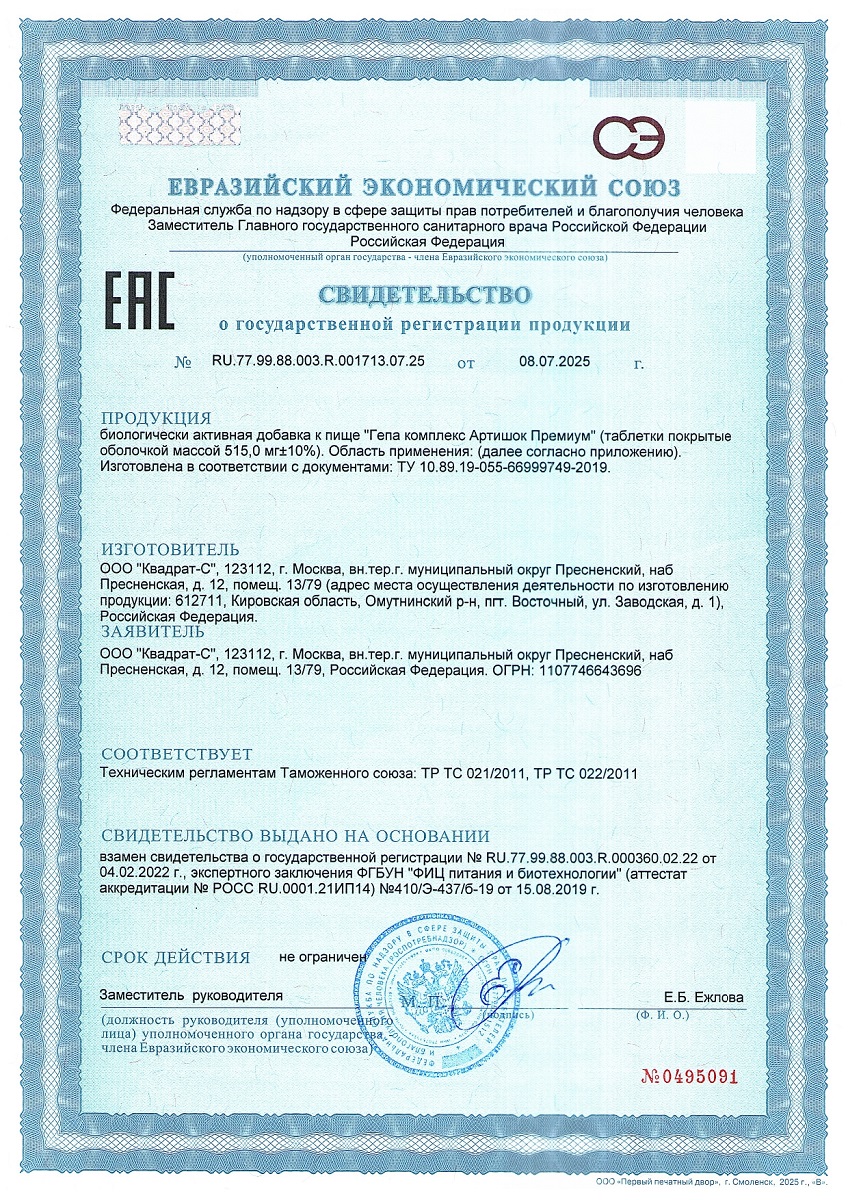 Сертификат на Артишок BioForte