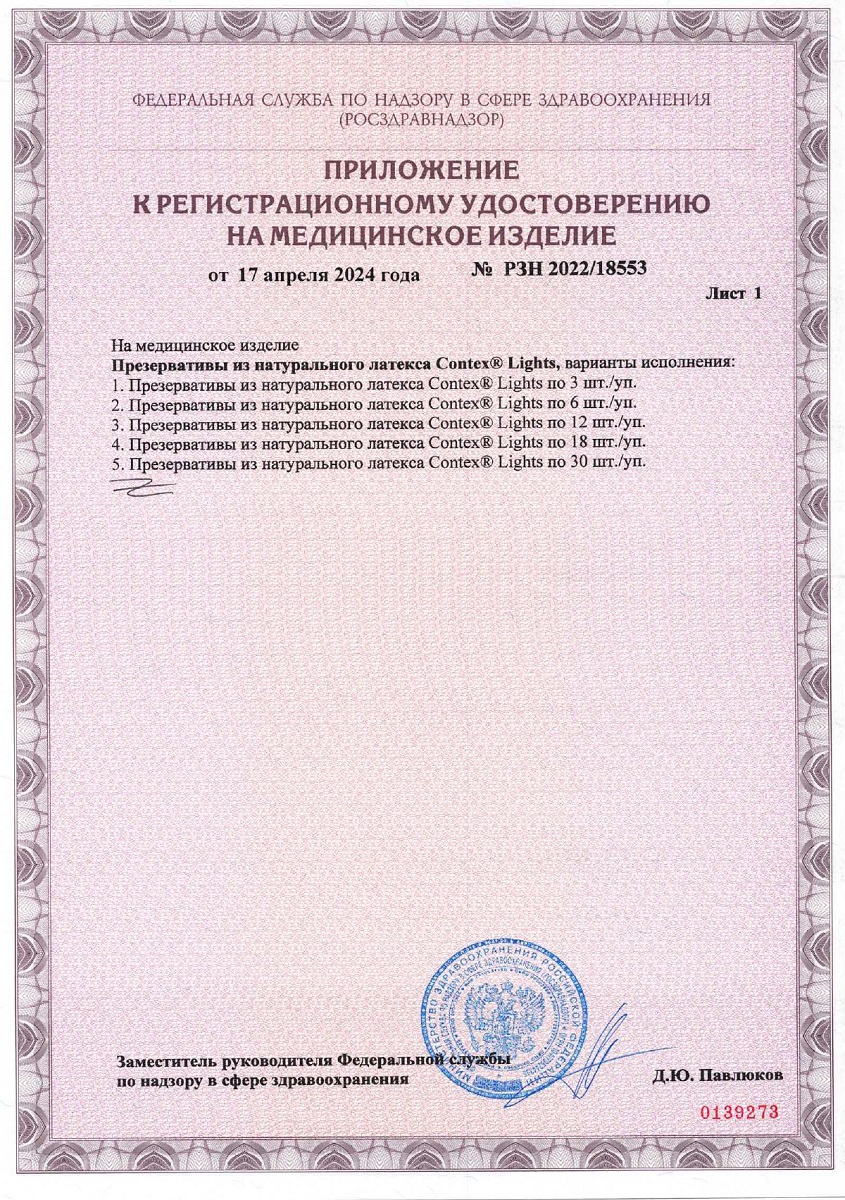 Сертификат на Презервативы Contex Lights особо тонкие, 30 шт.