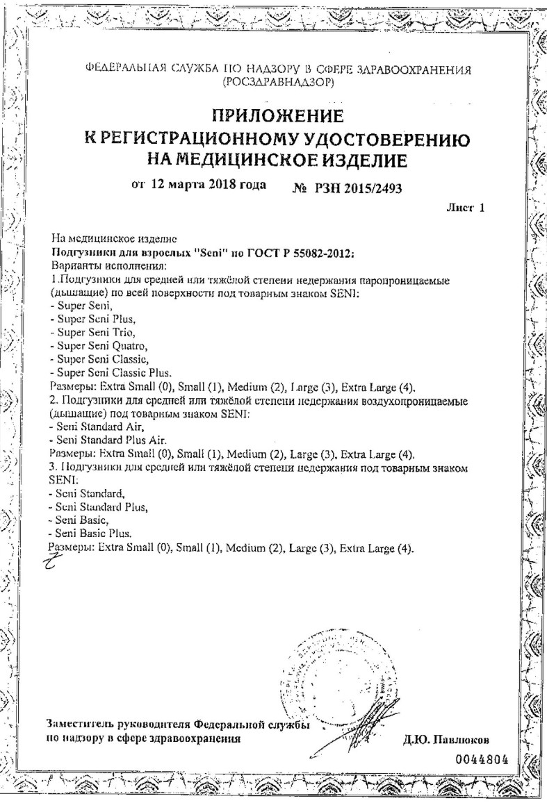 Сертификат на Seni Super Classic подгузники для взрослых Medium (№2), 30 шт.