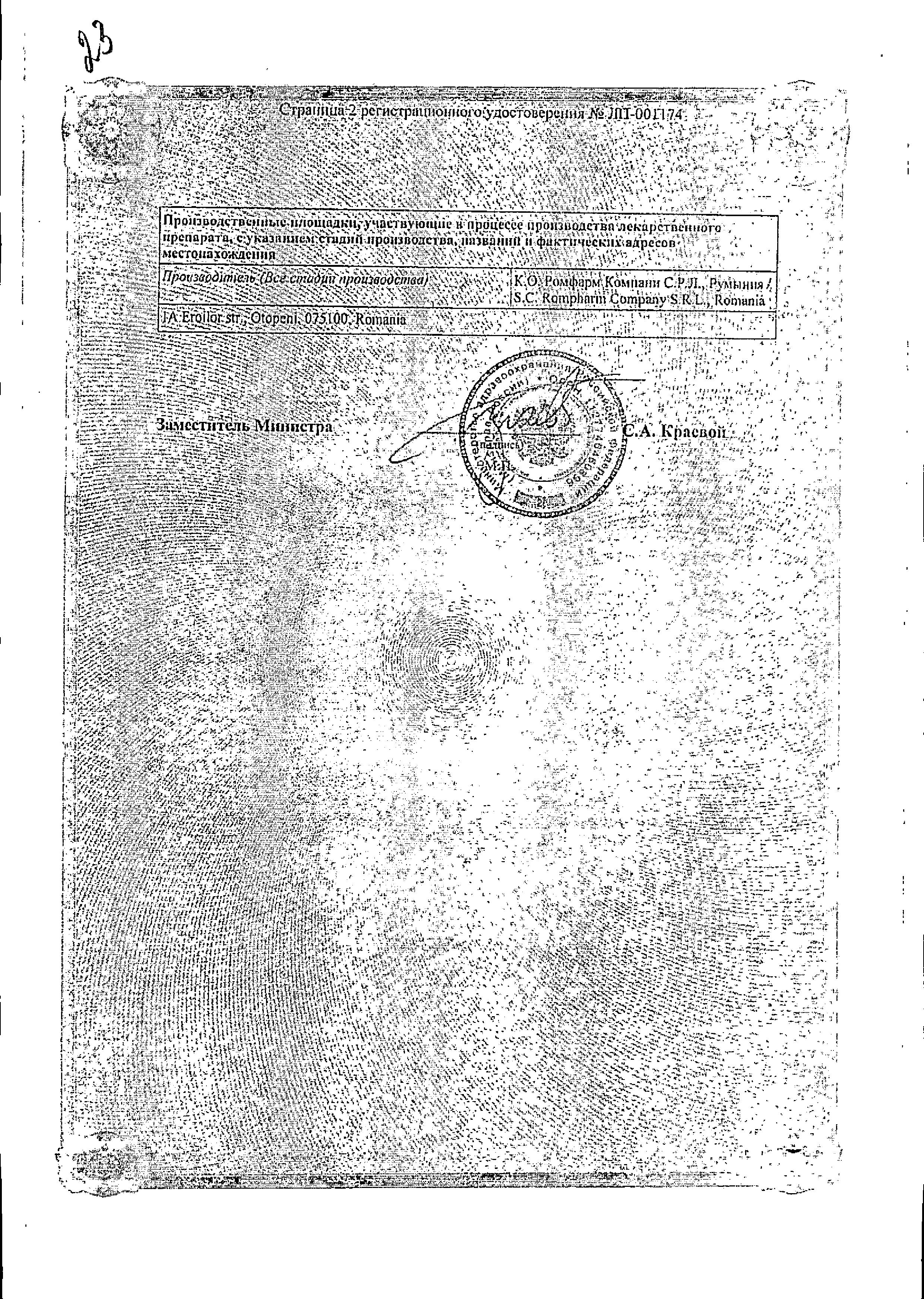 Сертификат на ДексаТобропт