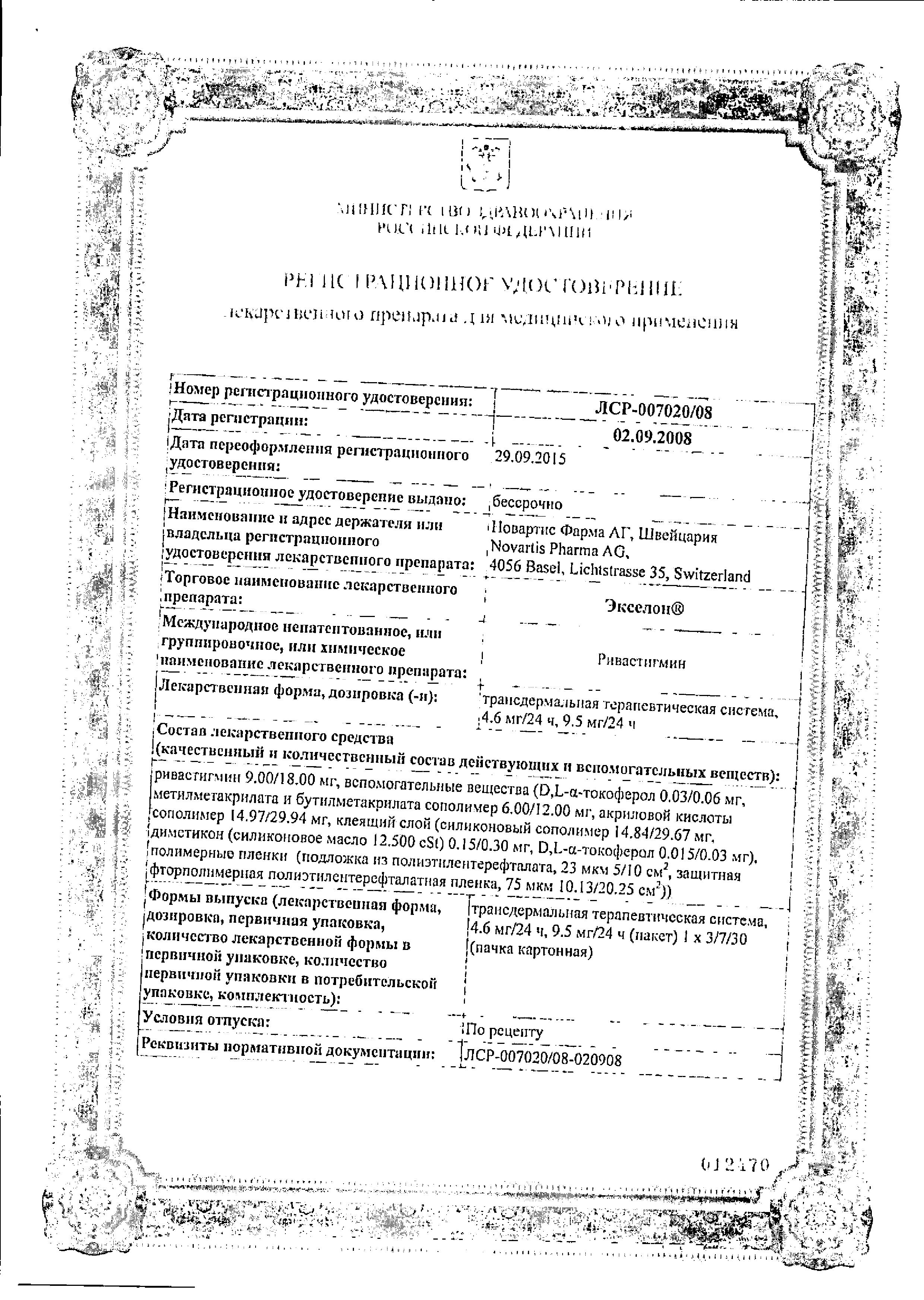 Сертификат на Экселон