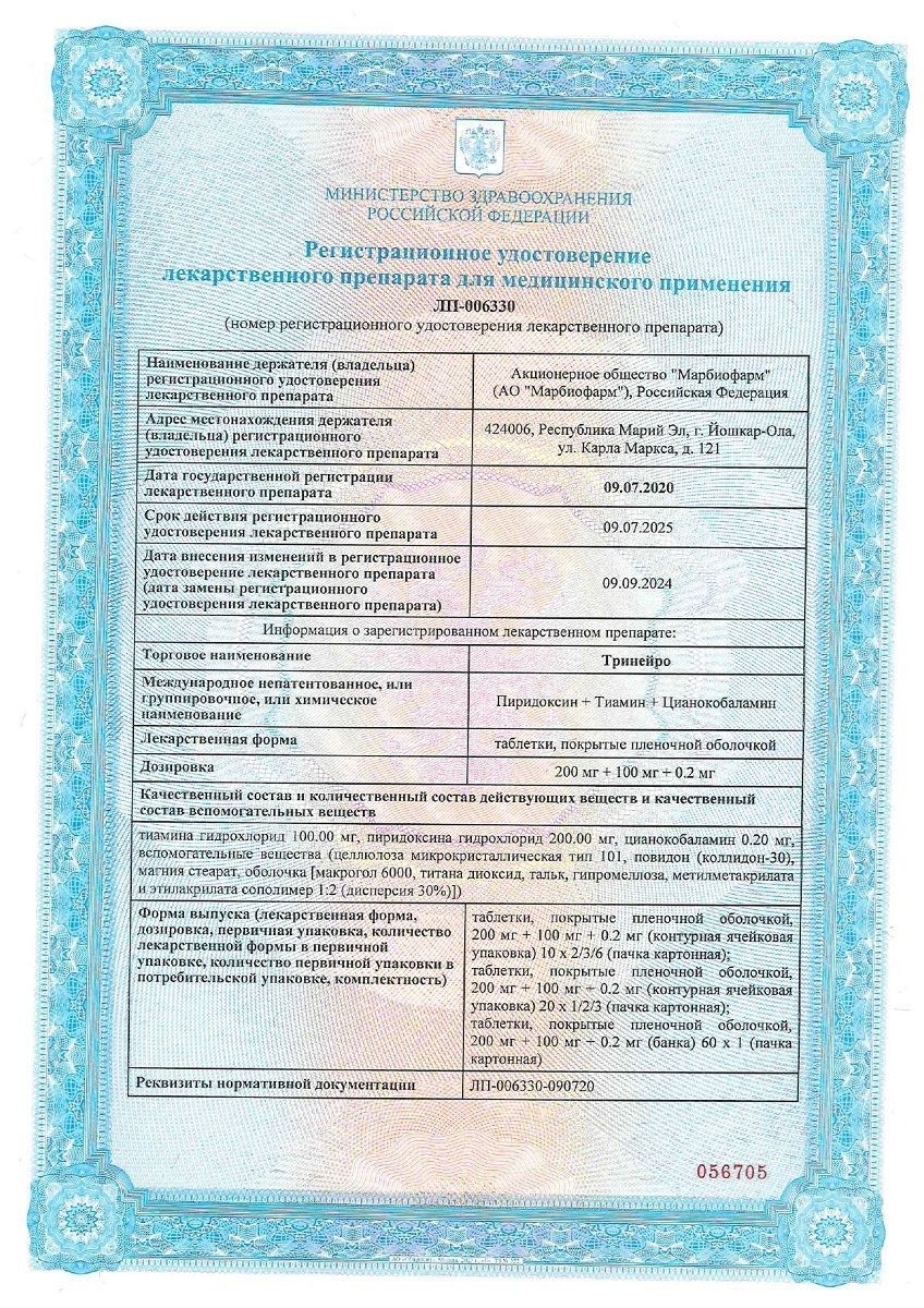 Сертификат на Тинейро