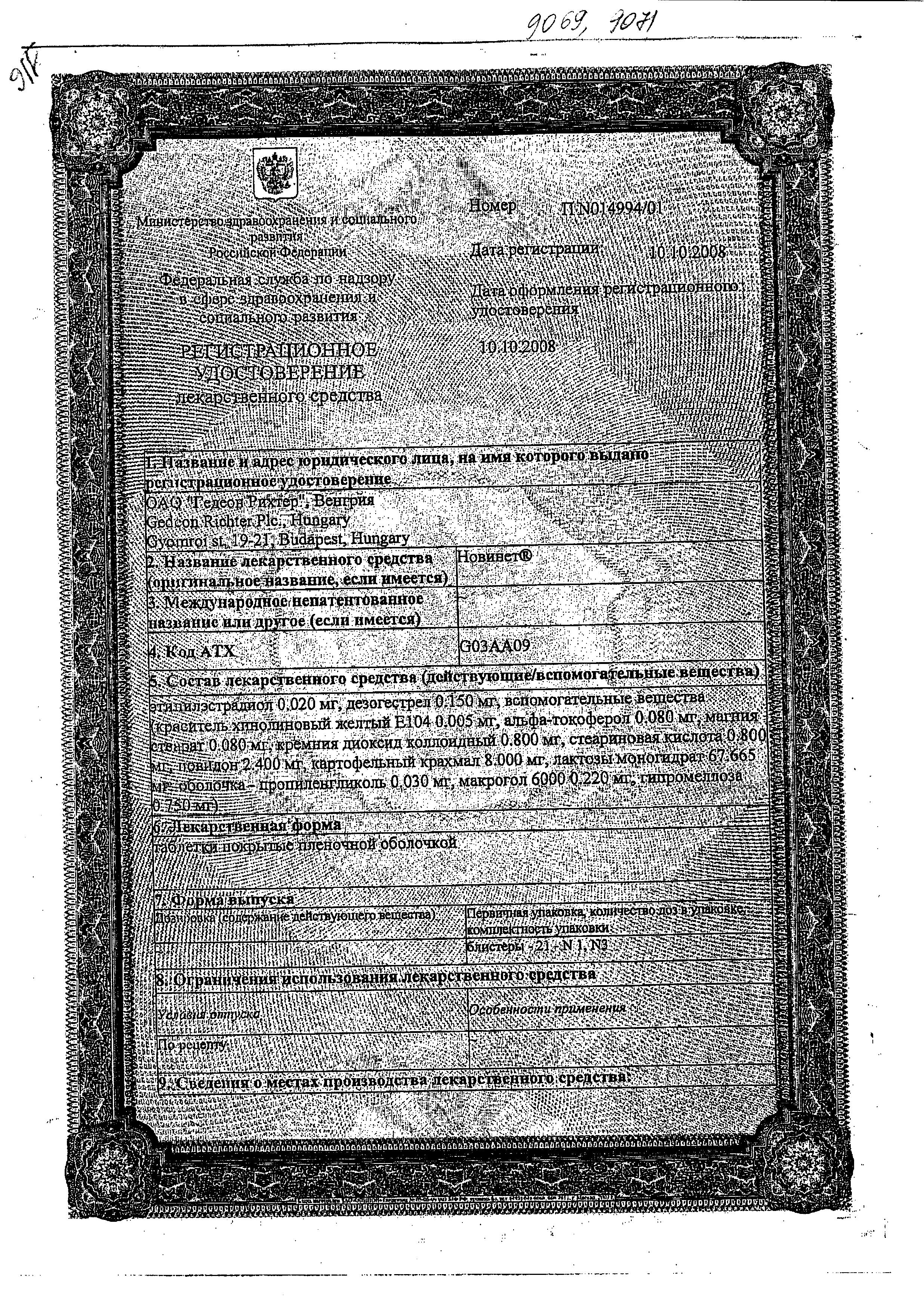 Сертификат на Новинет