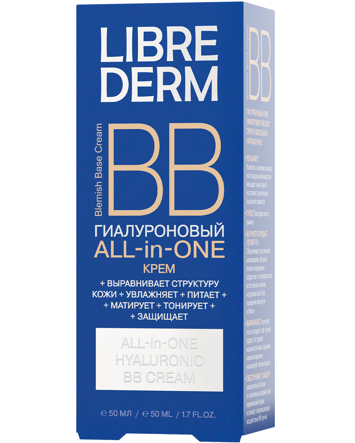 Либридерм ALL in ONE, гиалуроновый BB крем, 50 мл