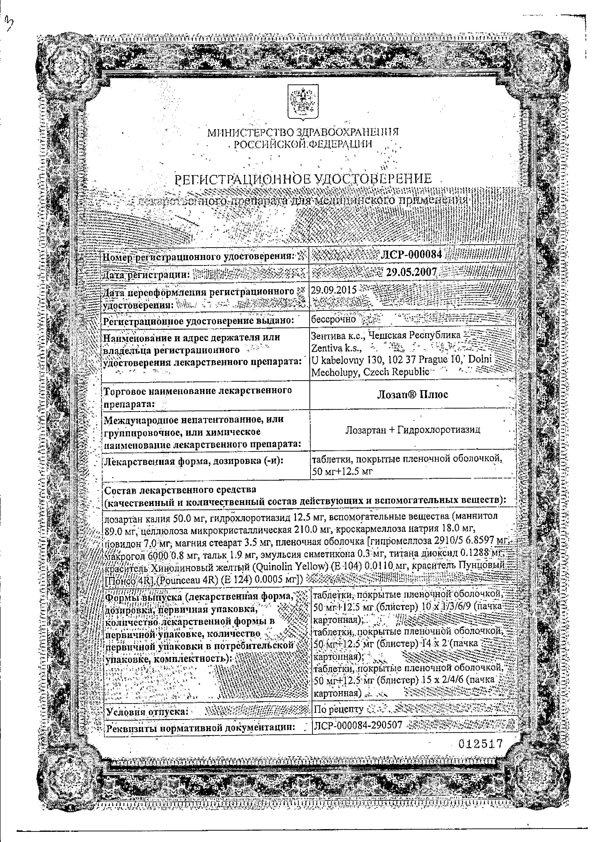 Сертификат на Лозап