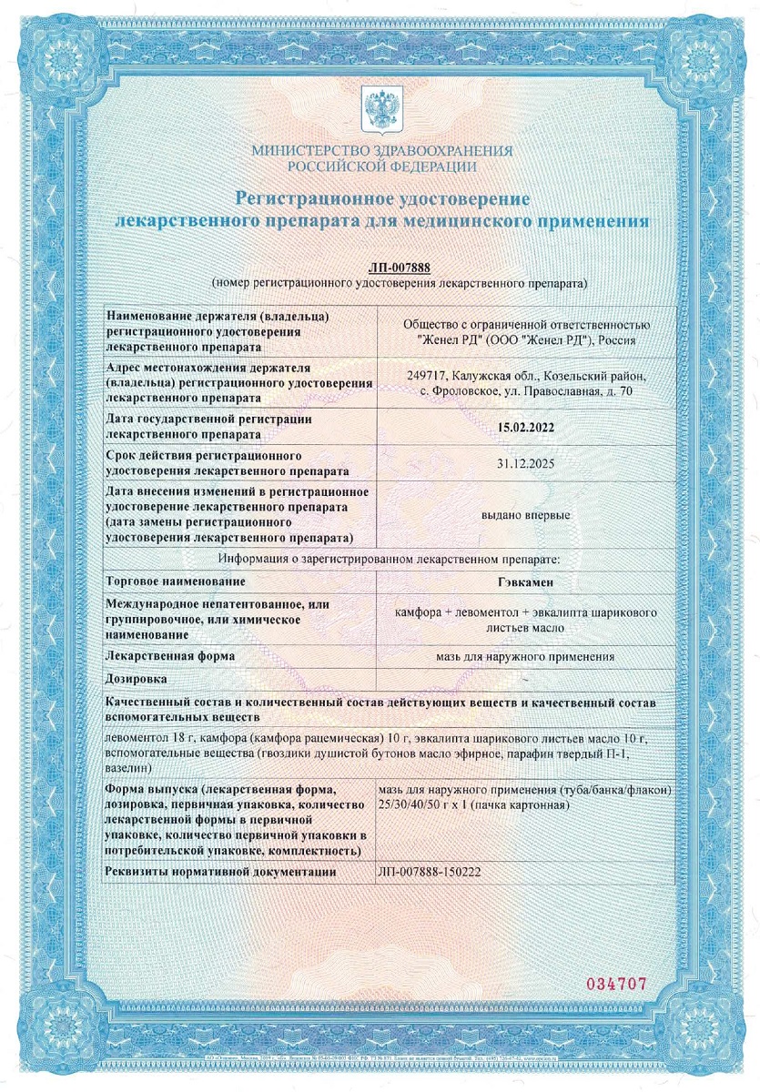 Сертификат на Гэвкамен