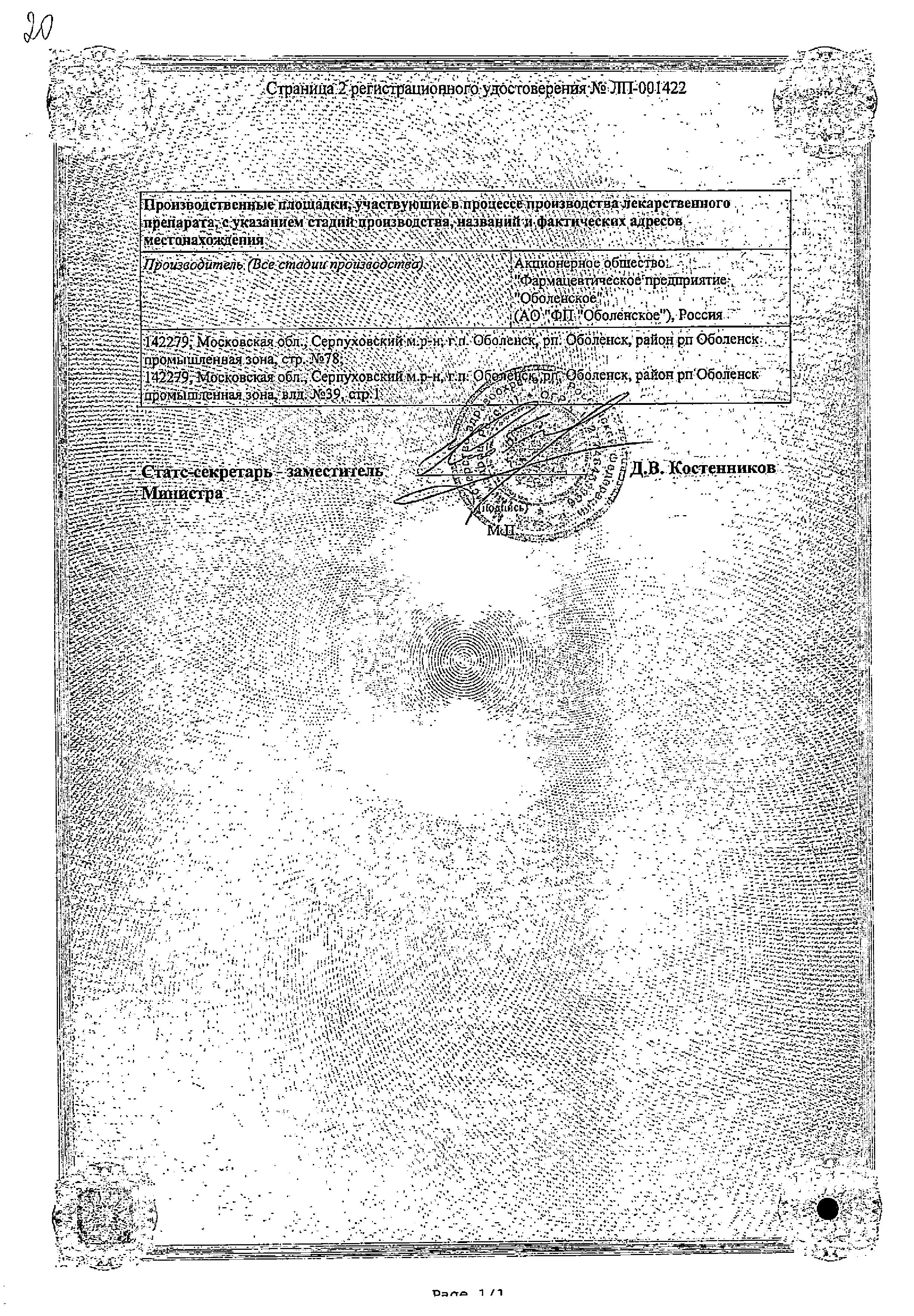 Сертификат на Тамсулозин