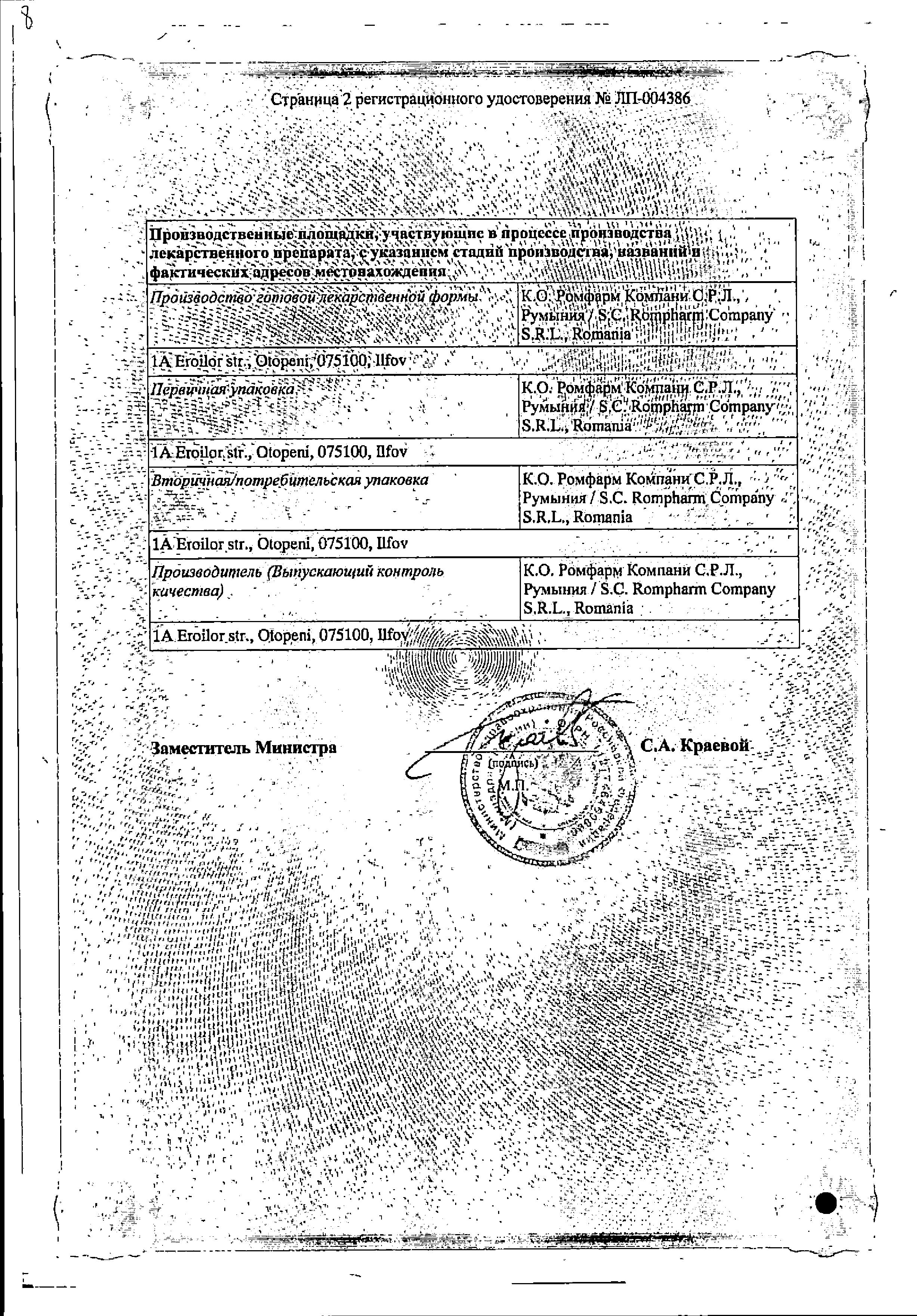 Сертификат на Бактавит