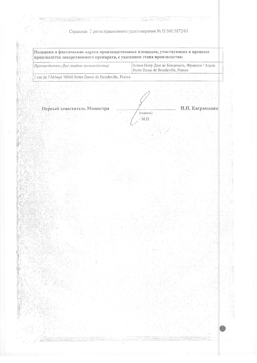 Сертификат на Фраксипарин